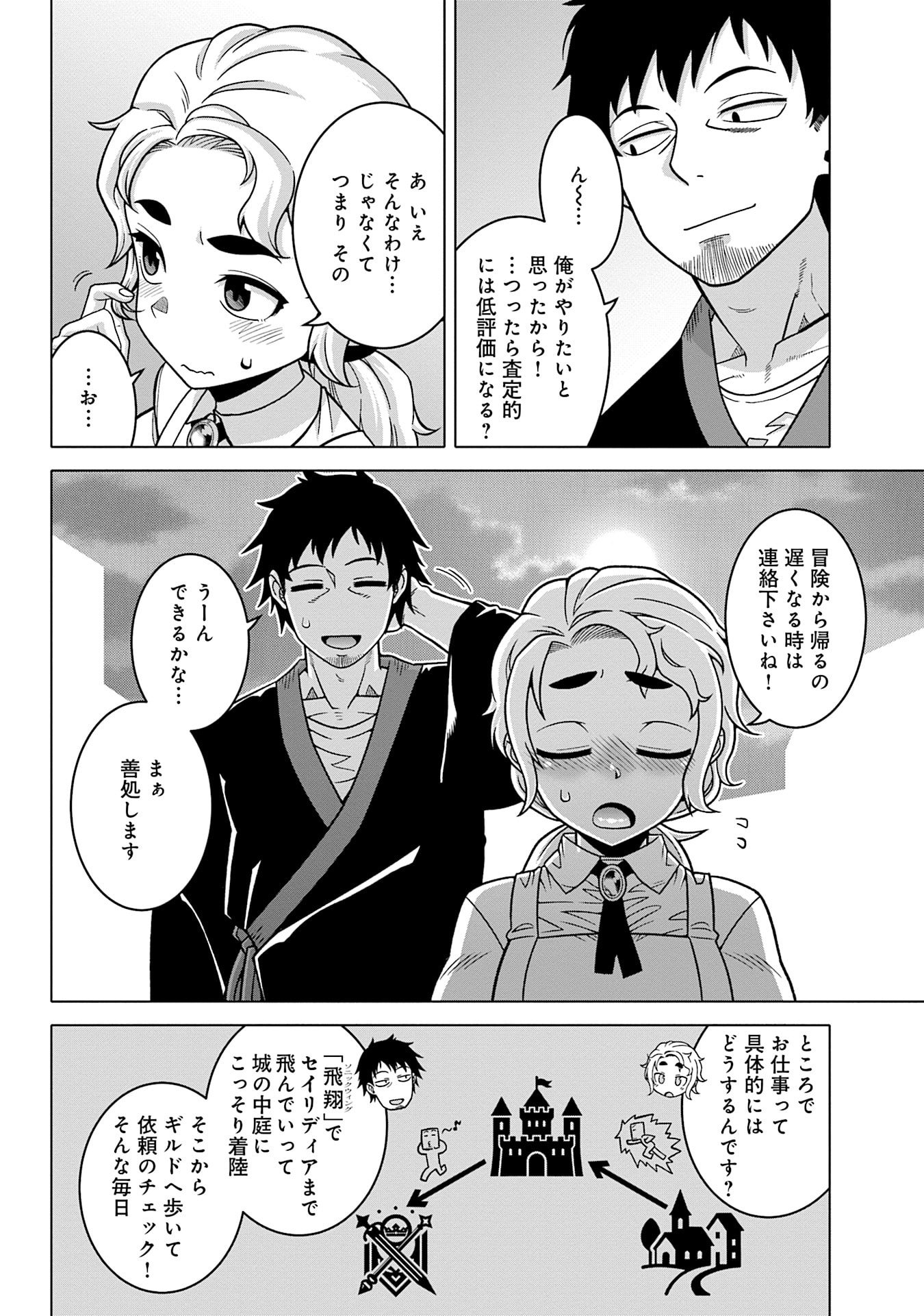 Katsute wa Cheat no Danna-sama Chapter 16 14ページ