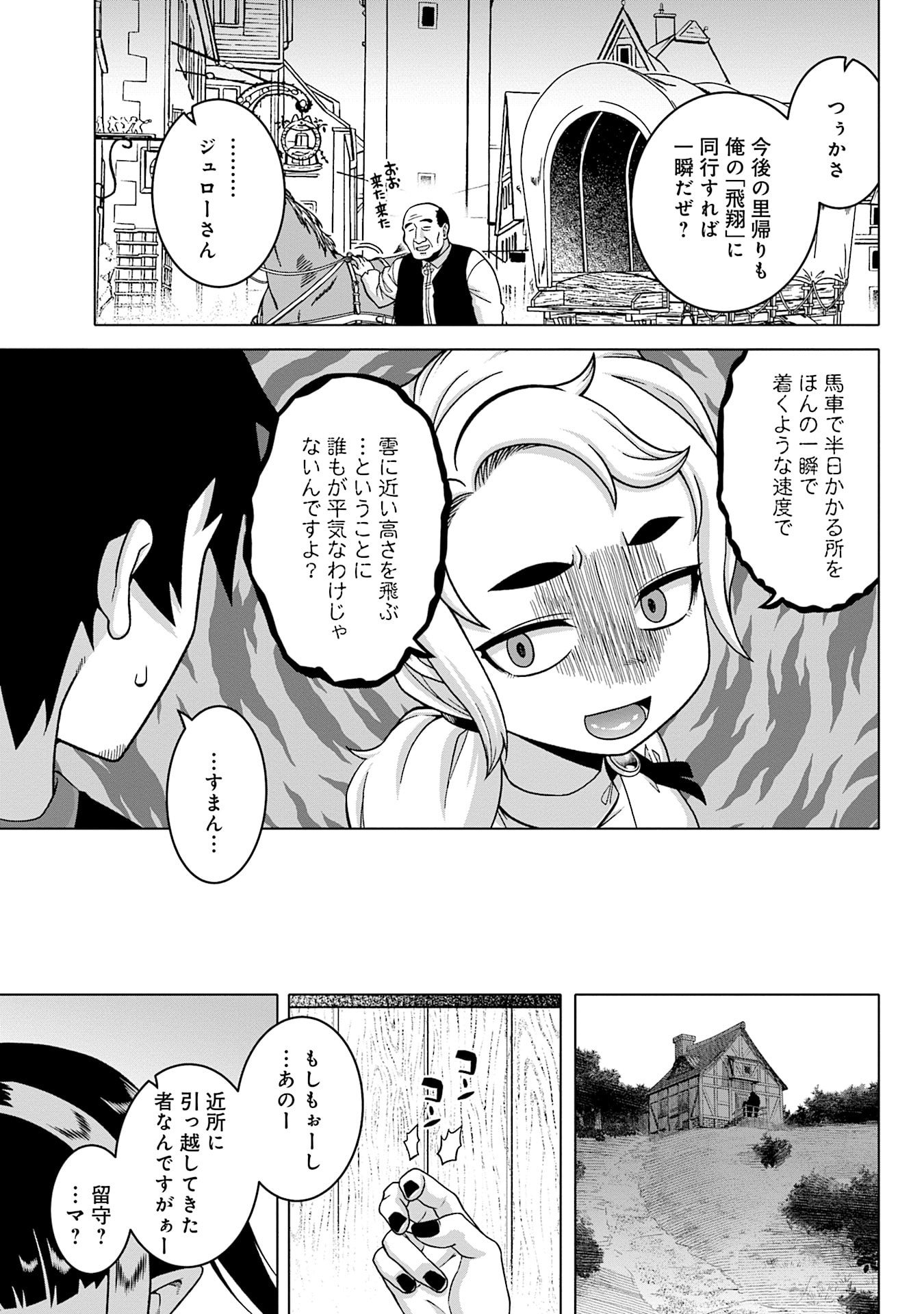 Katsute wa Cheat no Danna-sama Chapter 16 15ページ