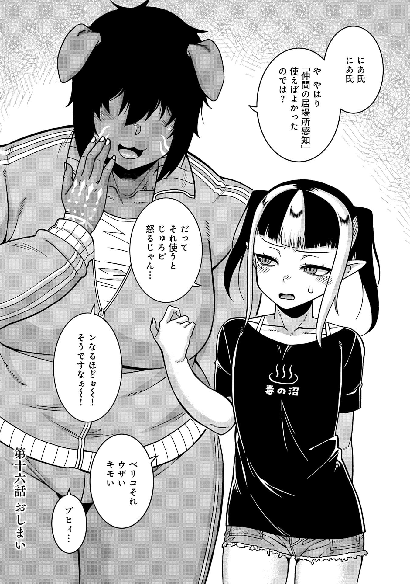 Katsute wa Cheat no Danna-sama Chapter 16 16ページ