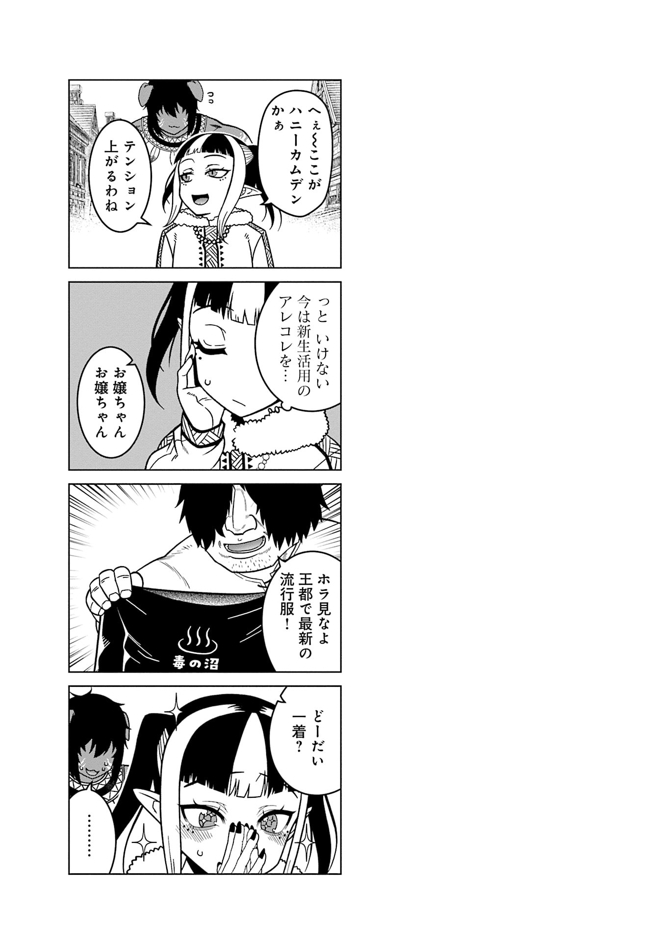 Katsute wa Cheat no Danna-sama Chapter 16 17ページ