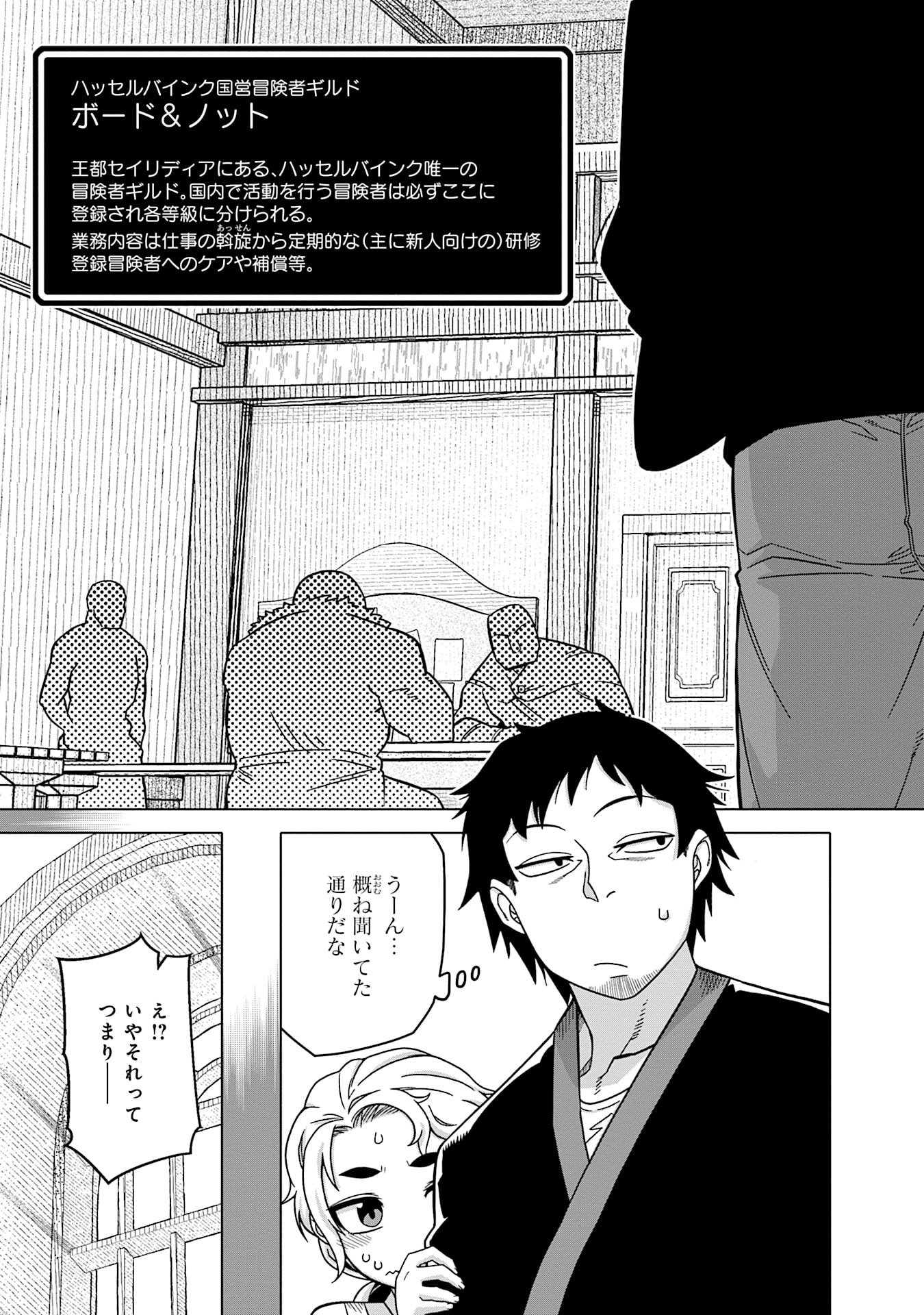 Katsute wa Cheat no Danna-sama Chapter 16 3ページ