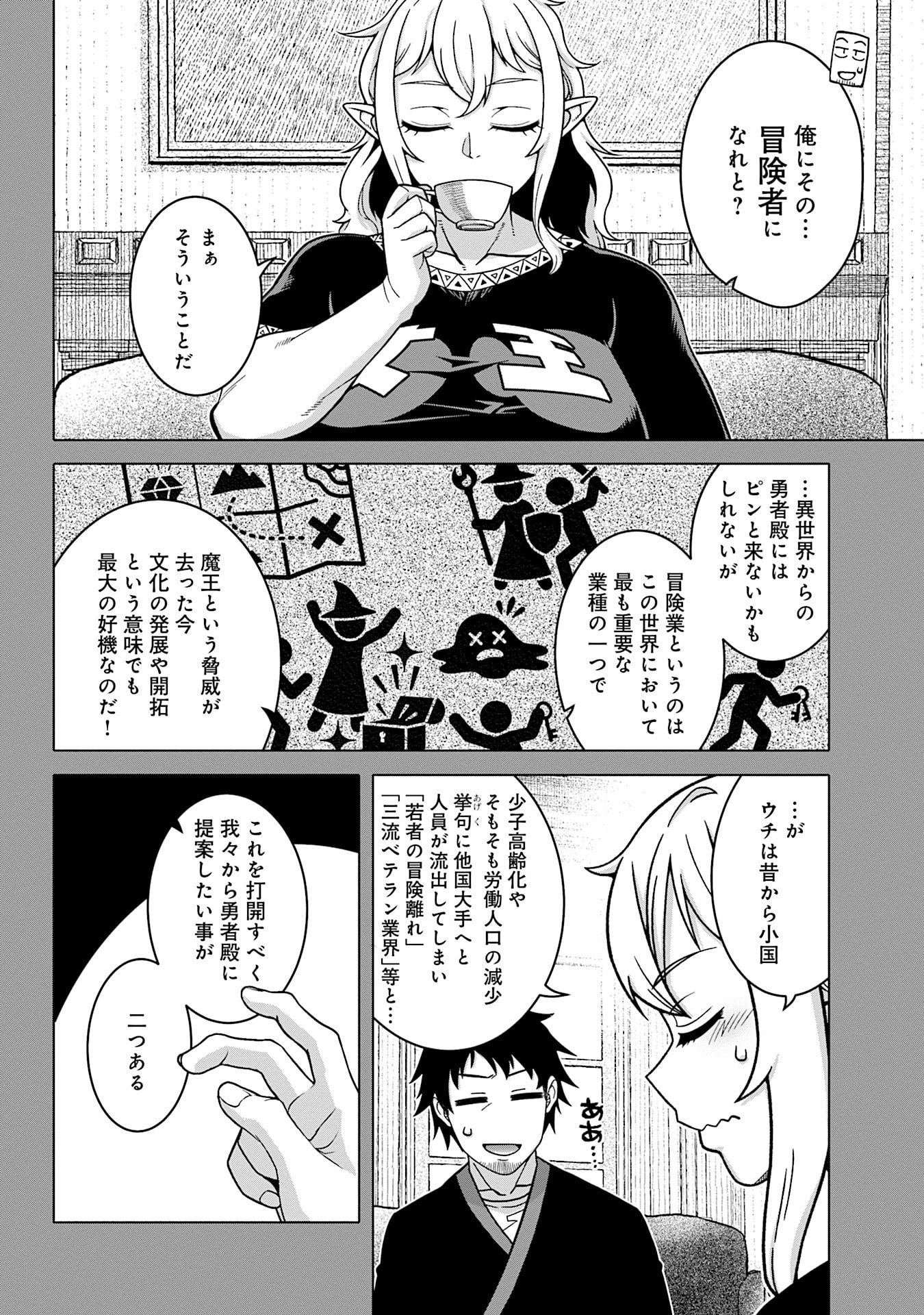 Katsute wa Cheat no Danna-sama Chapter 16 4ページ