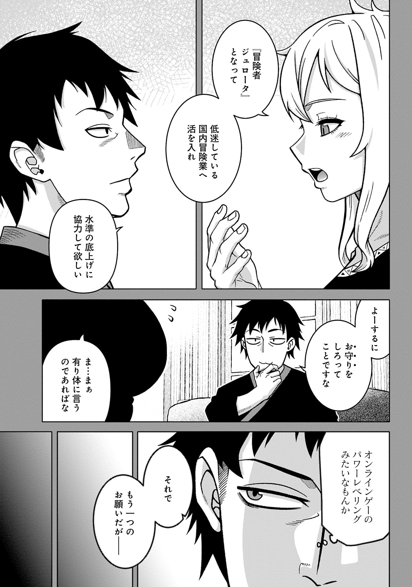 Katsute wa Cheat no Danna-sama Chapter 16 5ページ