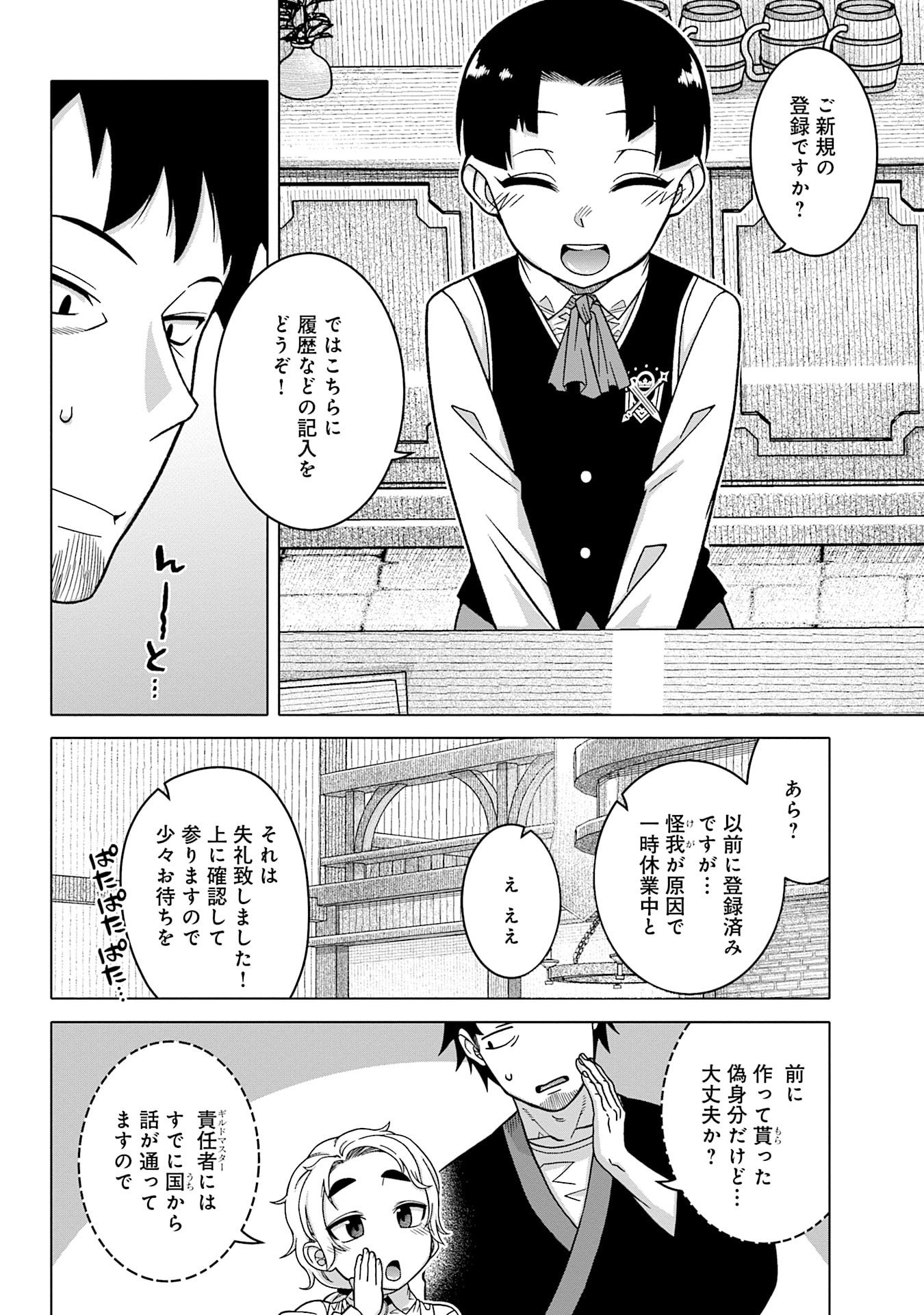 Katsute wa Cheat no Danna-sama Chapter 16 6ページ