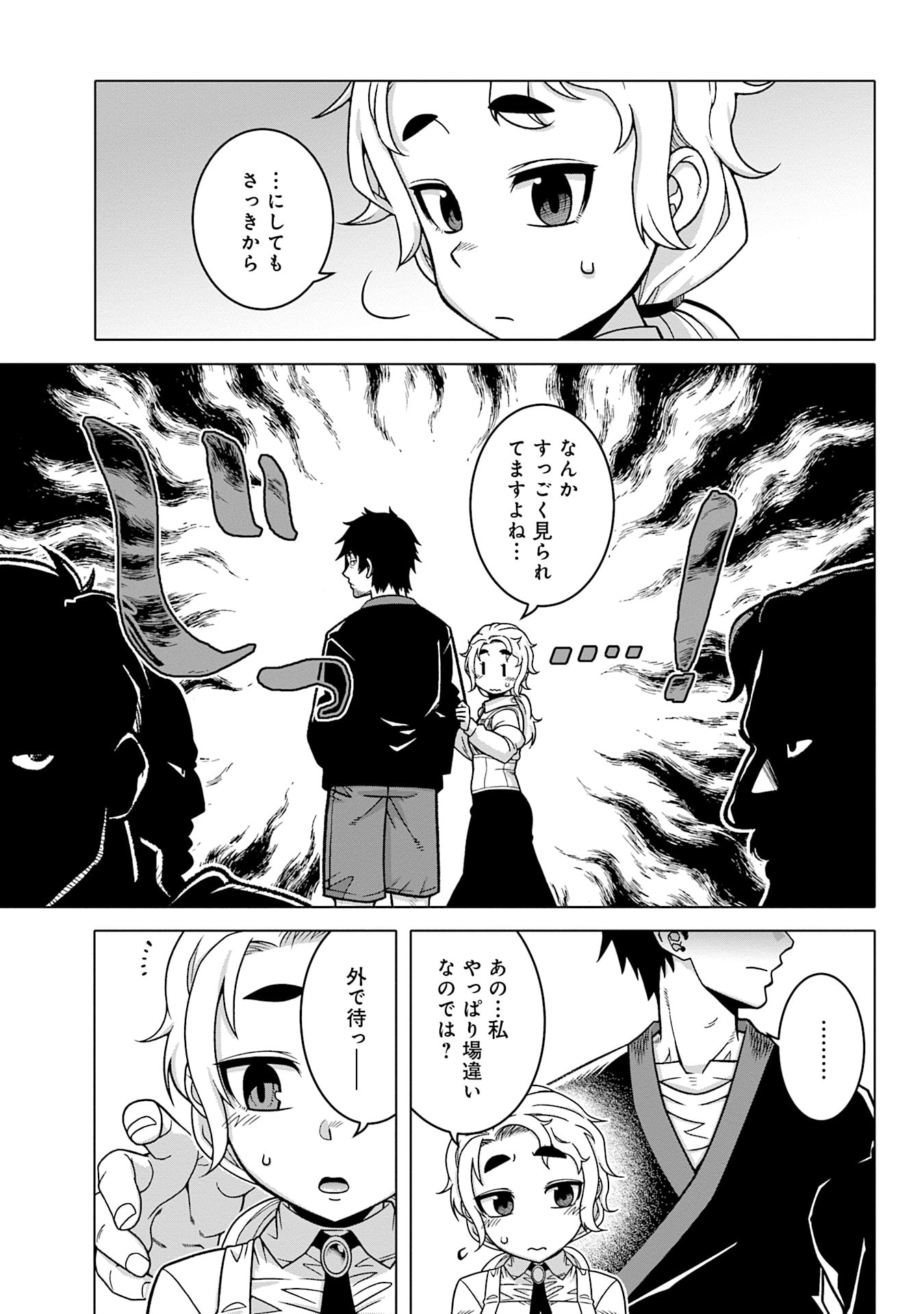 Katsute wa Cheat no Danna-sama Chapter 16 7ページ