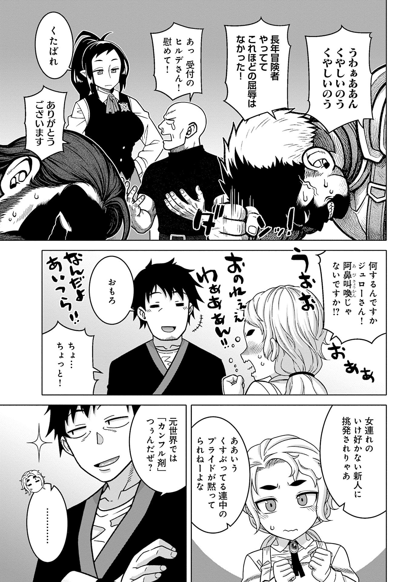 Katsute wa Cheat no Danna-sama Chapter 16 9ページ