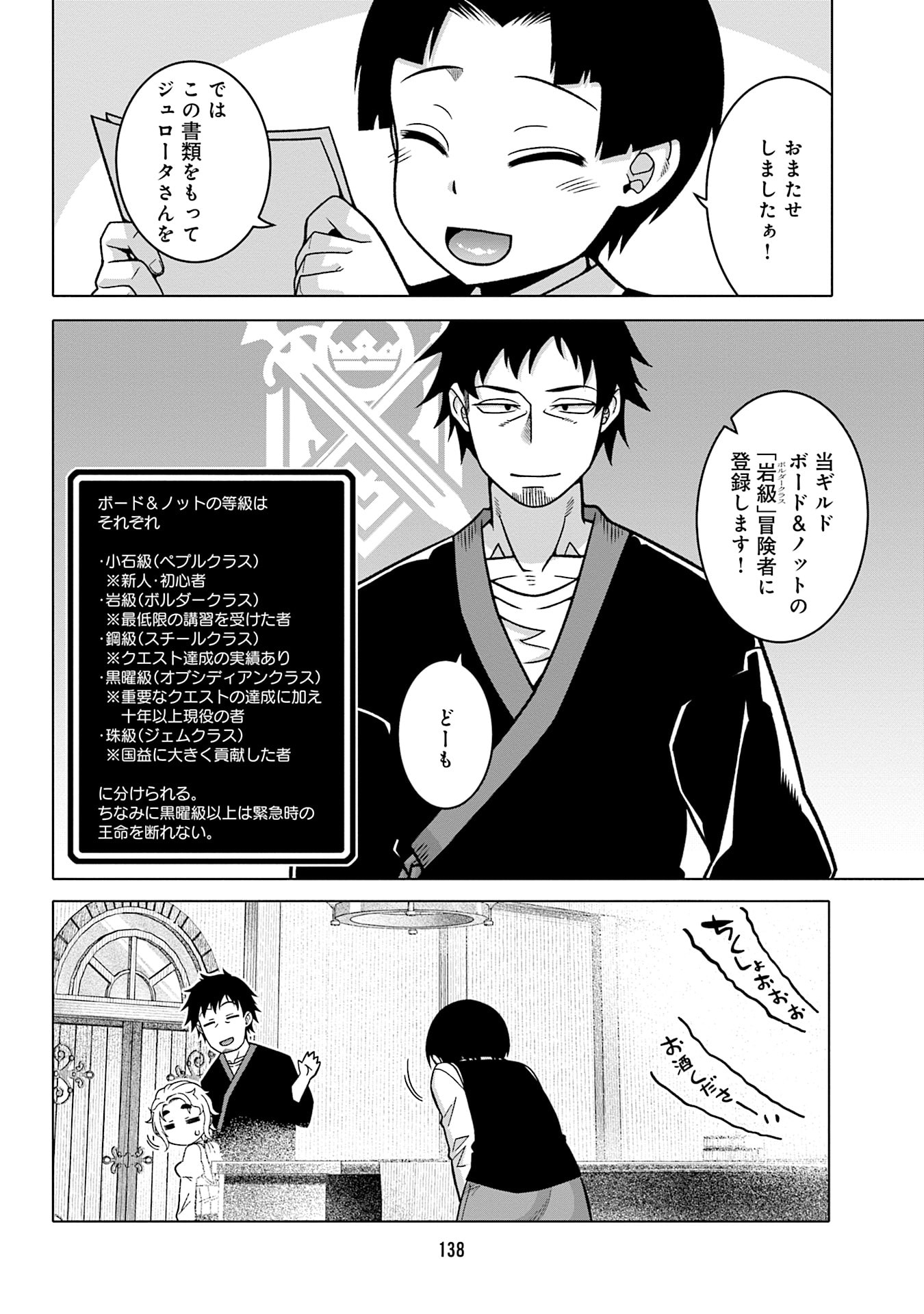 Katsute wa Cheat no Danna-sama Chapter 16 10ページ
