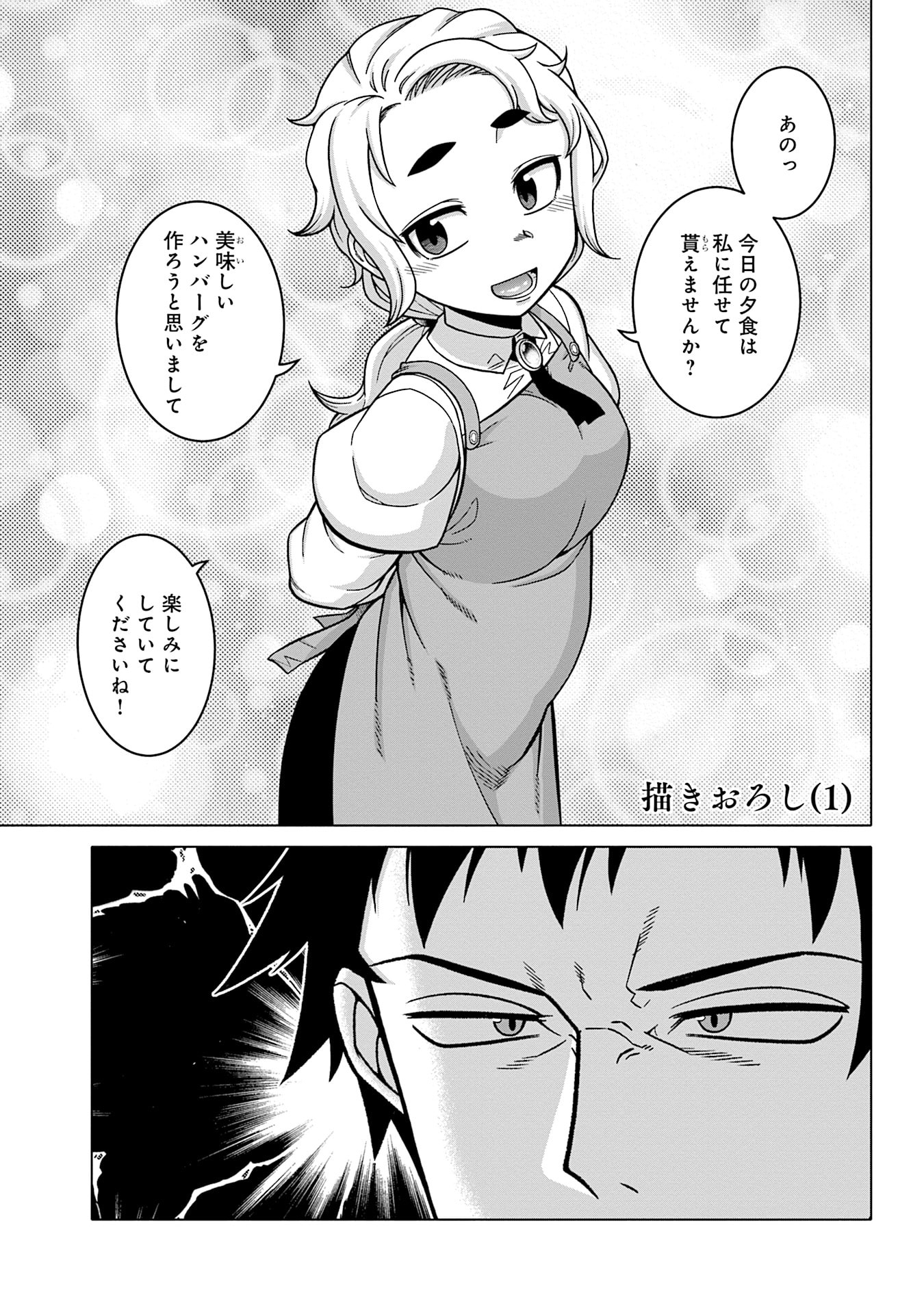 Katsute wa Cheat no Danna-sama Chapter 16.5 1ページ