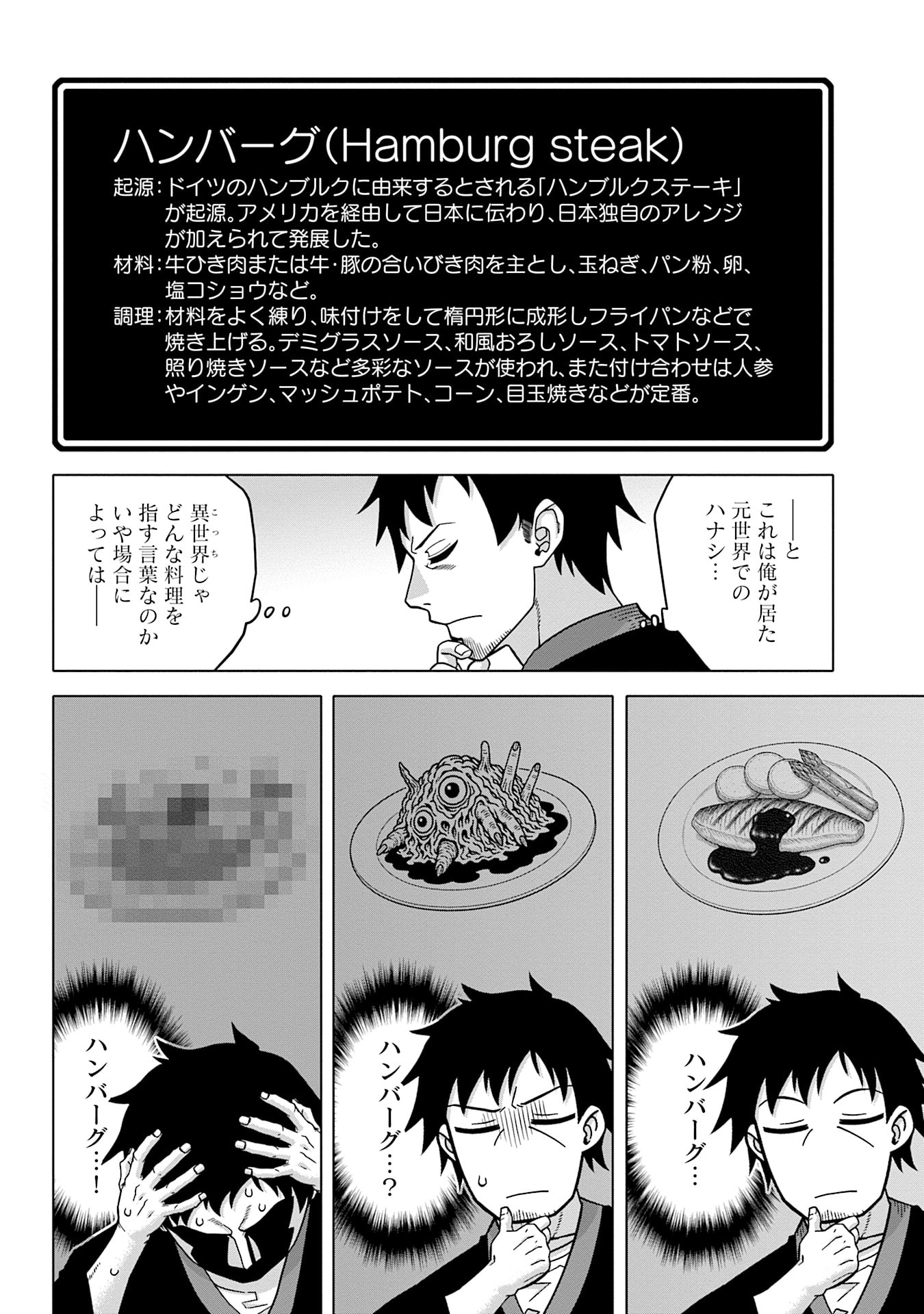Katsute wa Cheat no Danna-sama Chapter 16.5 2ページ