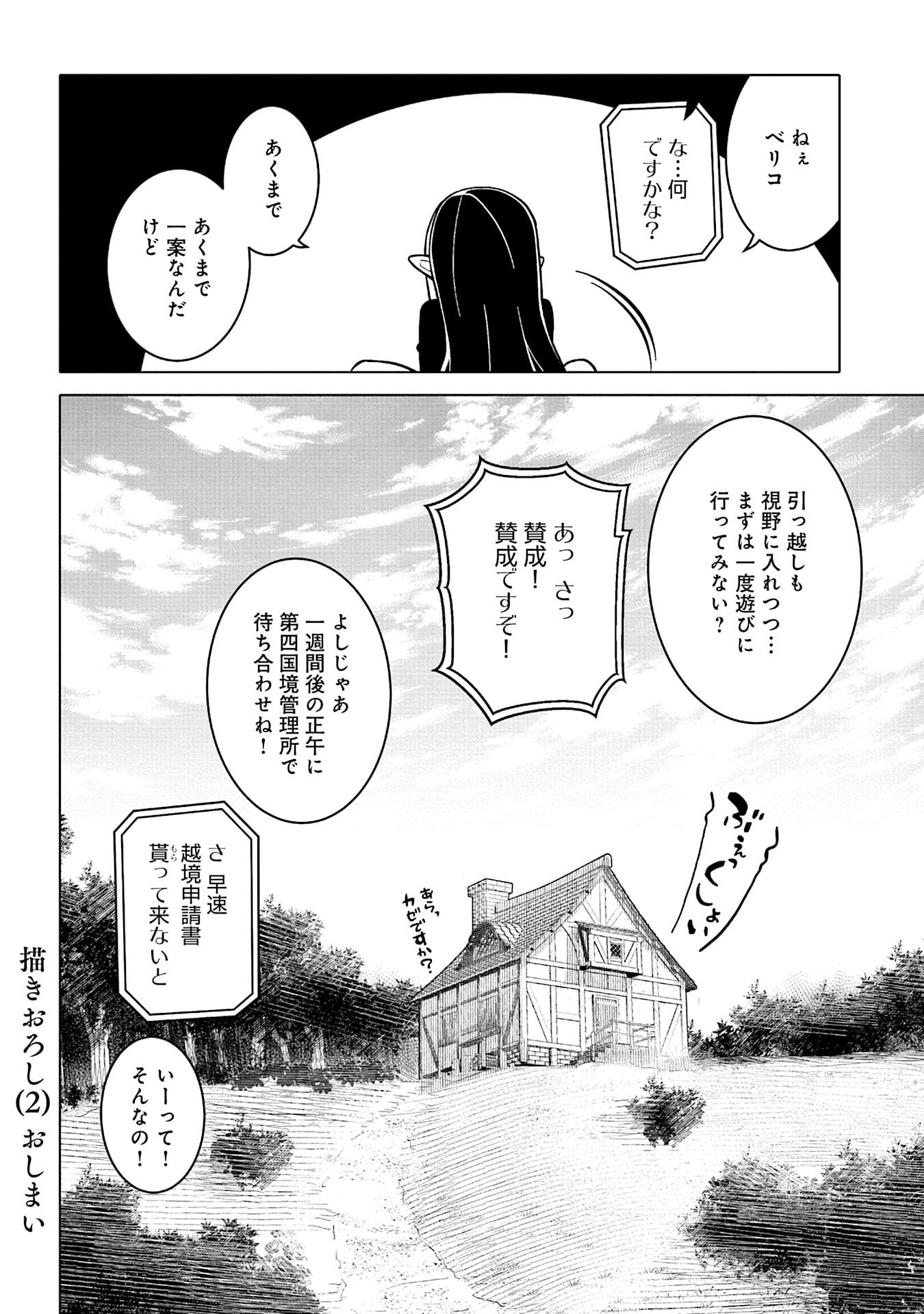 Katsute wa Cheat no Danna-sama Chapter 16.5 12ページ