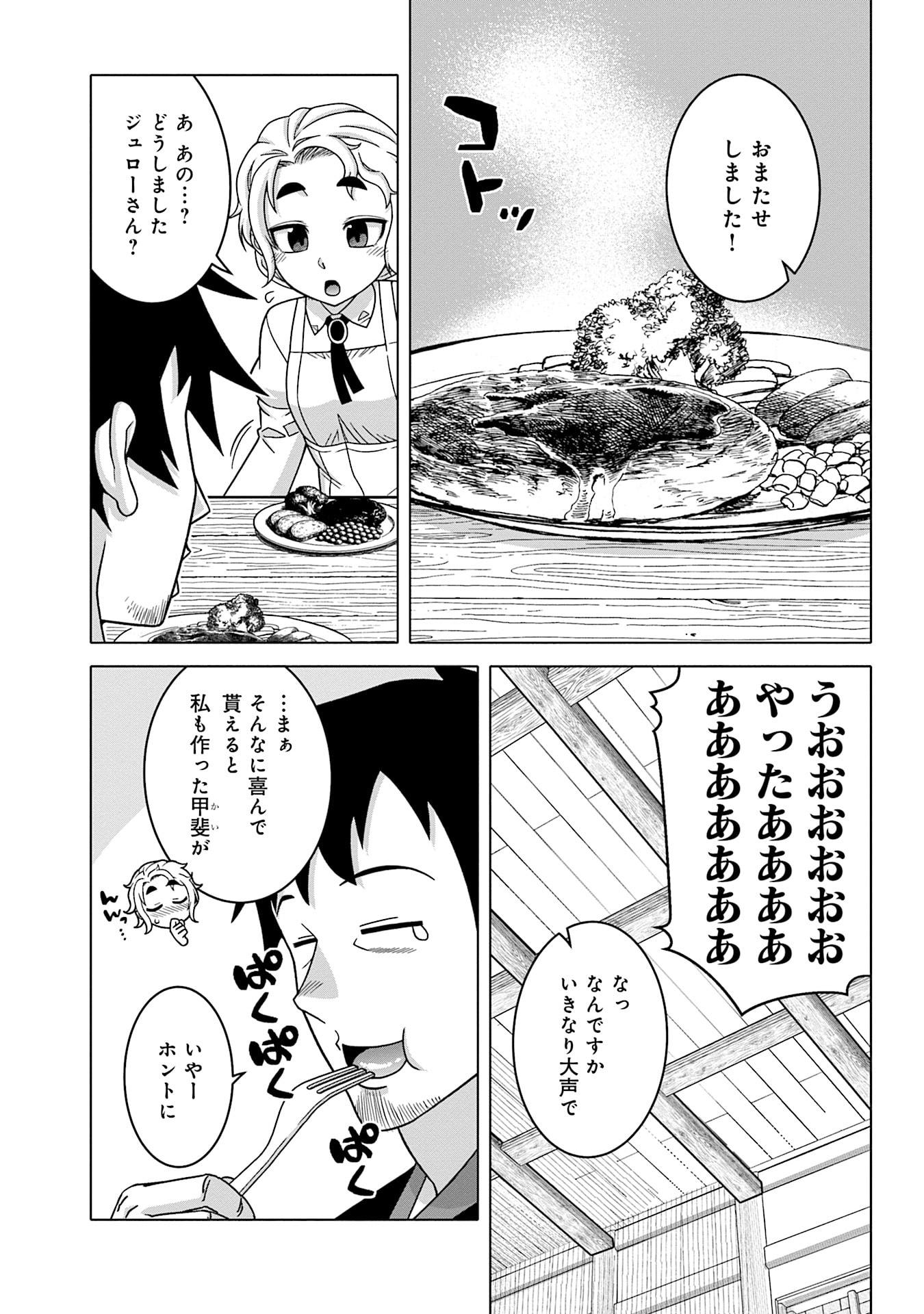 Katsute wa Cheat no Danna-sama Chapter 16.5 3ページ