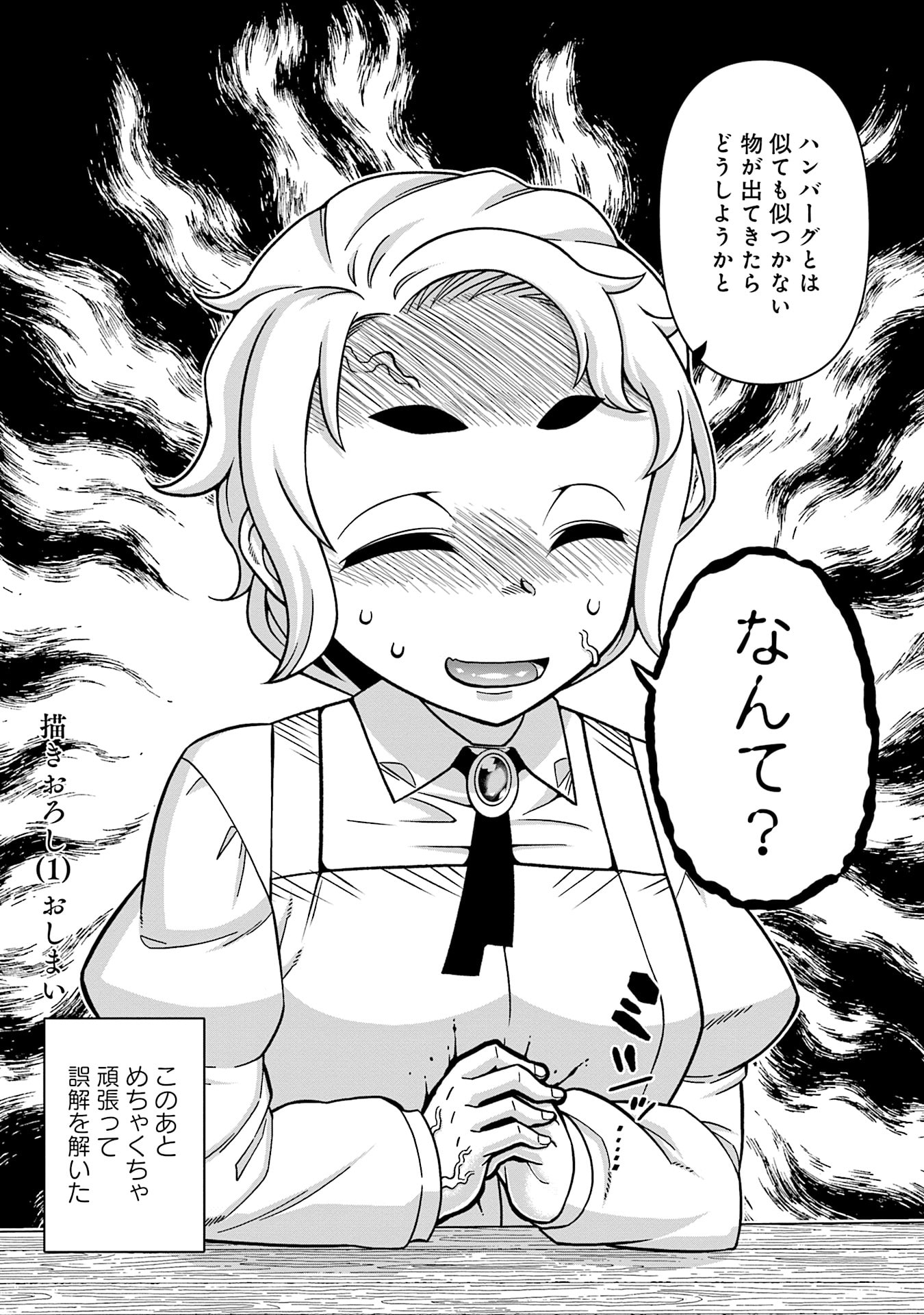 Katsute wa Cheat no Danna-sama Chapter 16.5 4ページ