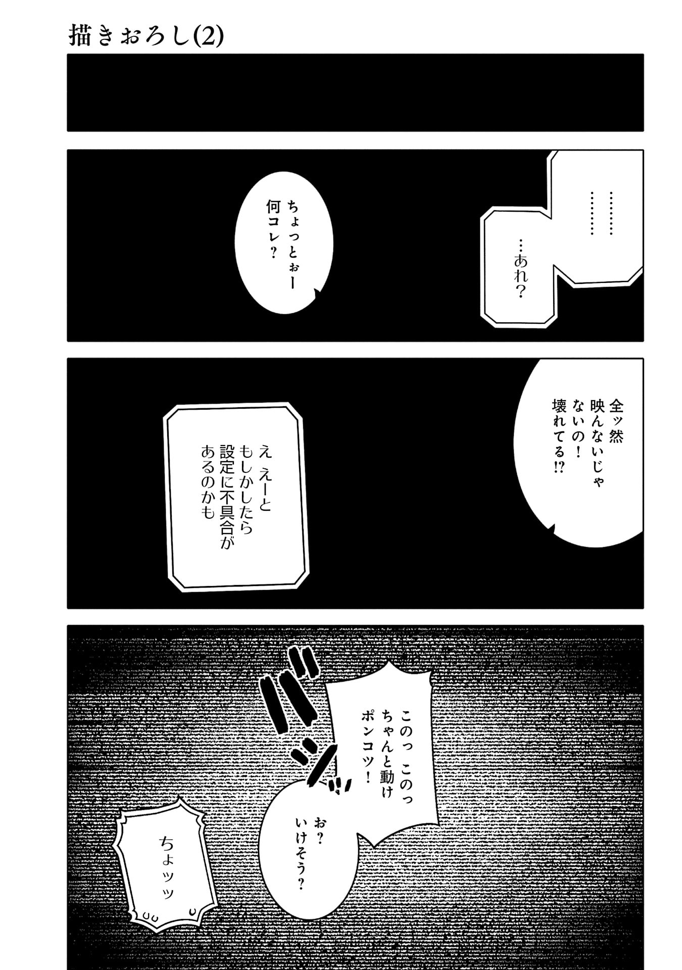 Katsute wa Cheat no Danna-sama Chapter 16.5 5ページ