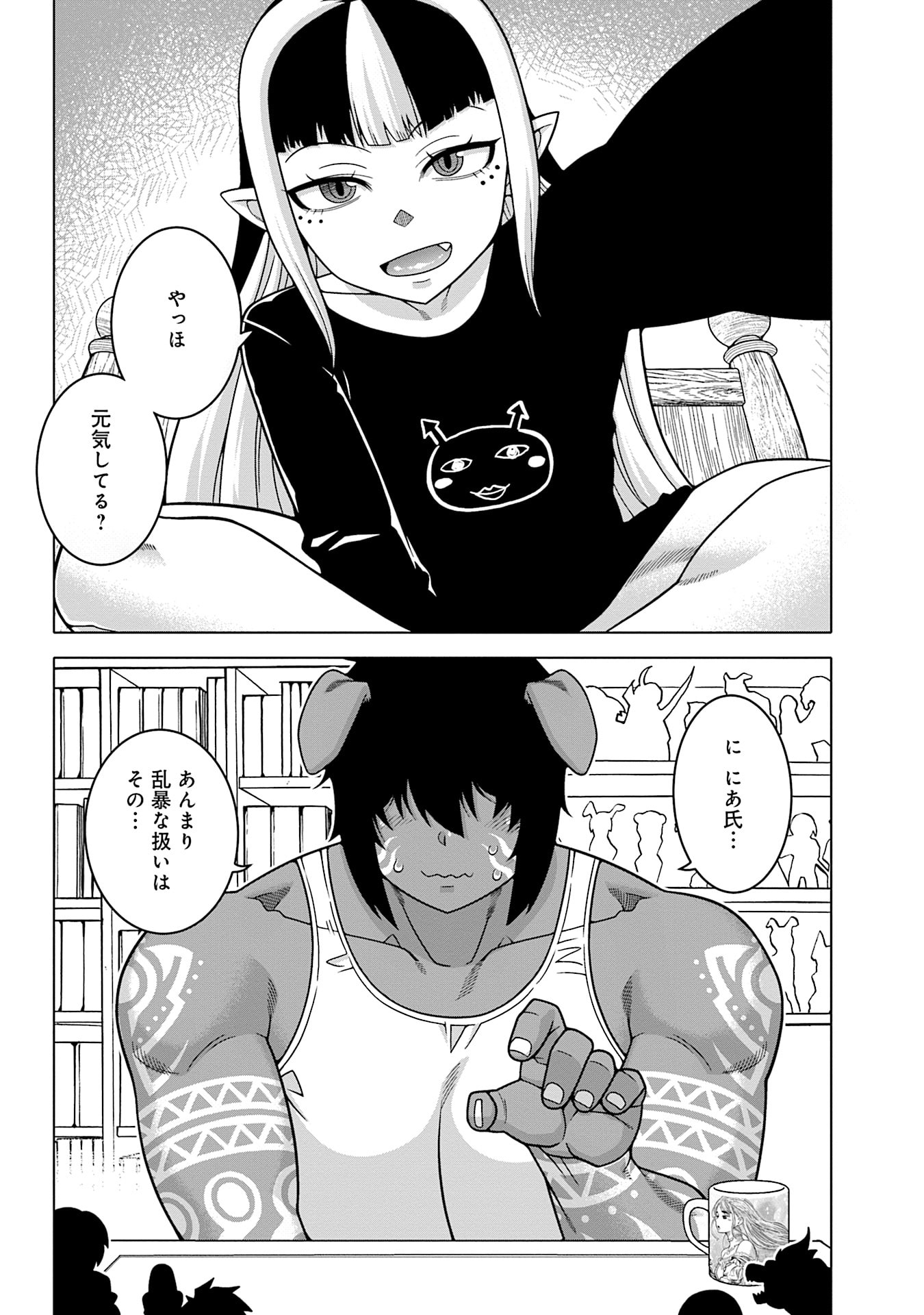 Katsute wa Cheat no Danna-sama Chapter 16.5 6ページ