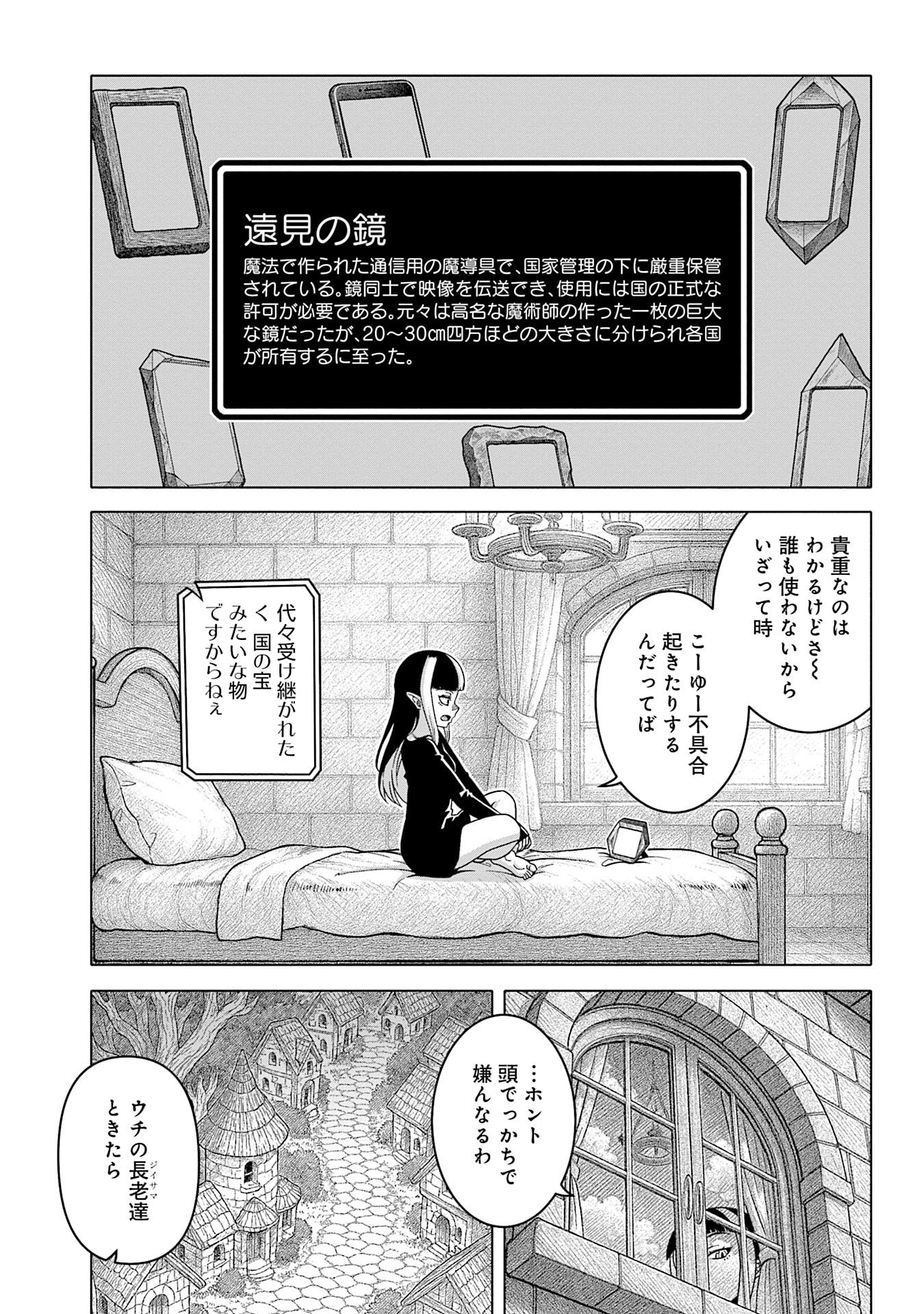 Katsute wa Cheat no Danna-sama Chapter 16.5 7ページ