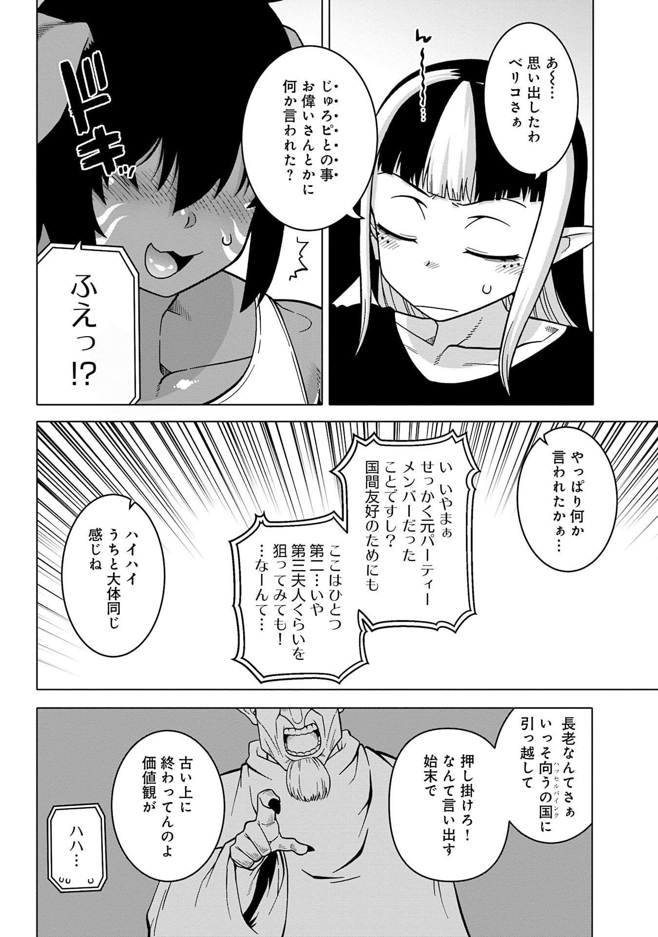 Katsute wa Cheat no Danna-sama Chapter 16.5 8ページ
