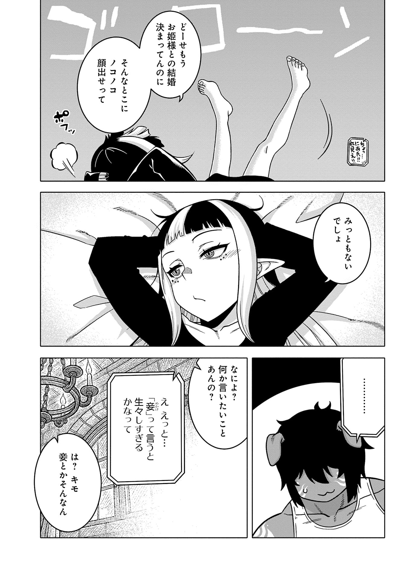 Katsute wa Cheat no Danna-sama Chapter 16.5 9ページ