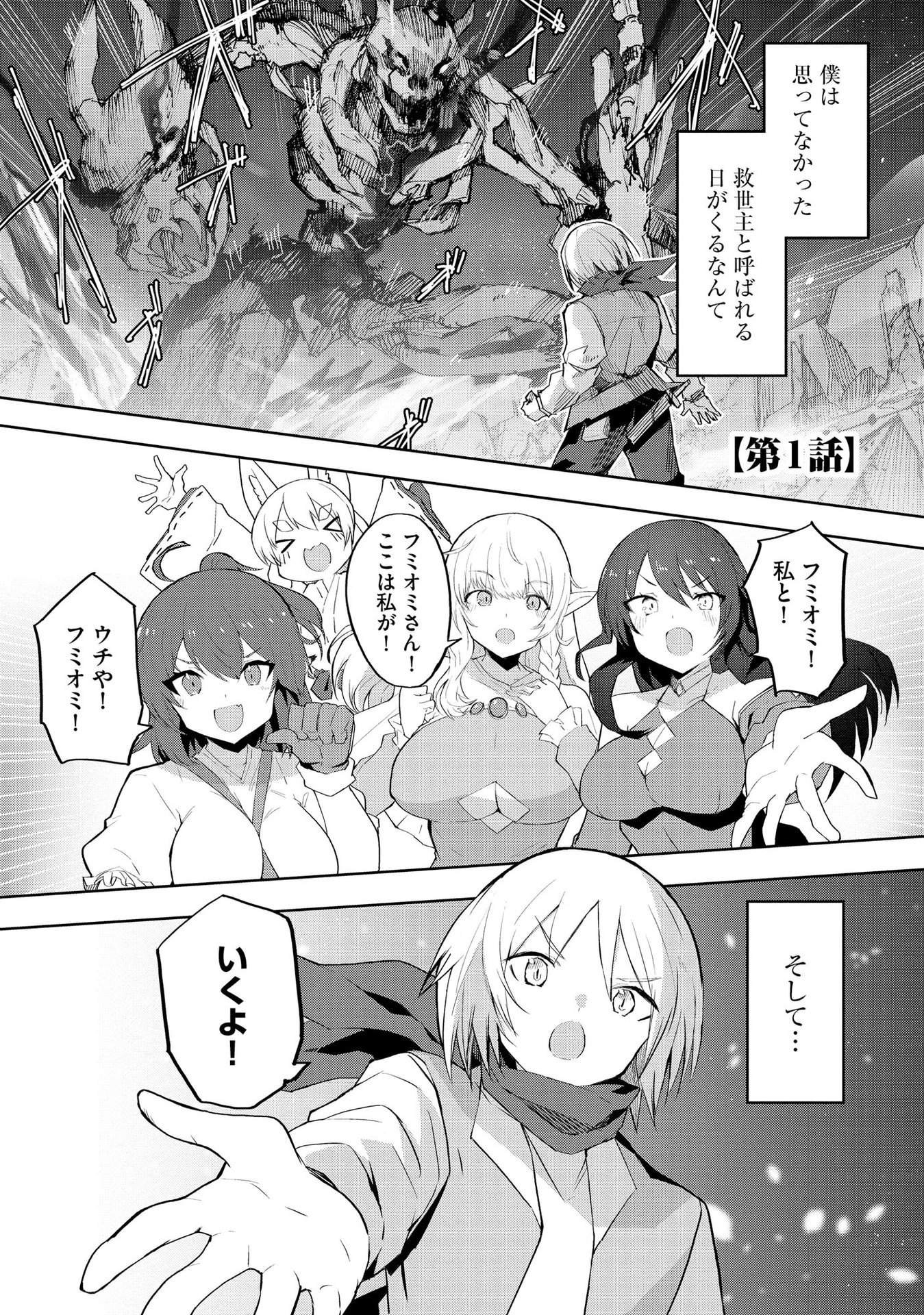 Juukoso Koshisoi - Isekai no Meiun wa, Bokura no Kiss ni Kakatteru you desu Chapter 1 2ページ