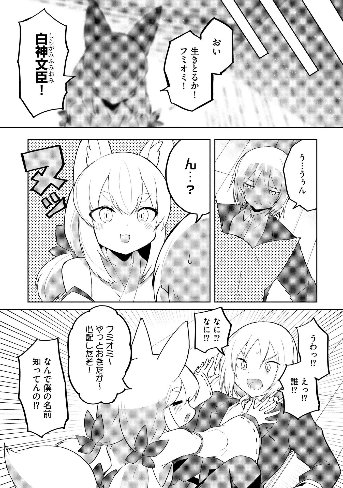 Juukoso Koshisoi - Isekai no Meiun wa, Bokura no Kiss ni Kakatteru you desu Chapter 1 11ページ