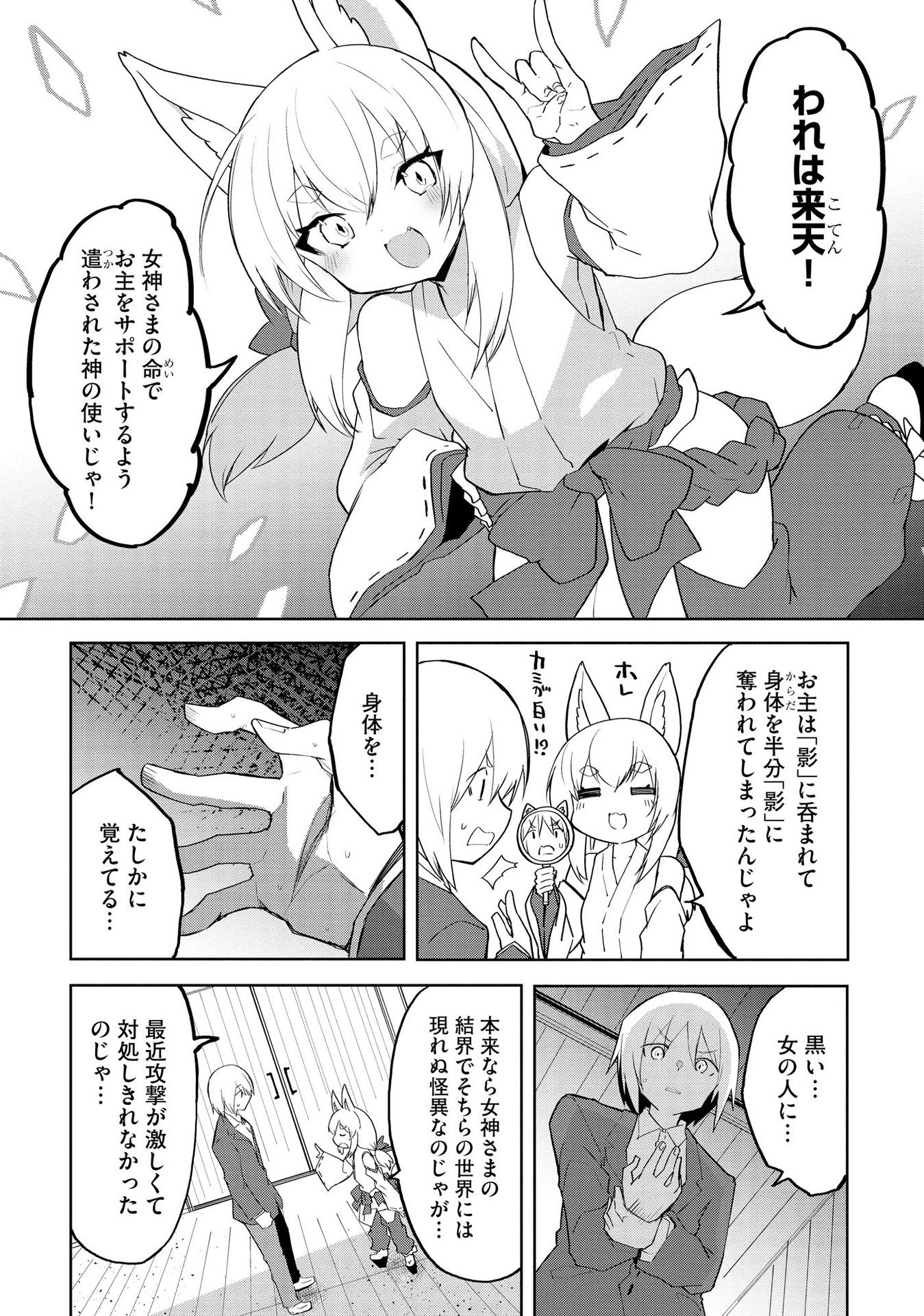 Juukoso Koshisoi - Isekai no Meiun wa, Bokura no Kiss ni Kakatteru you desu Chapter 1 12ページ