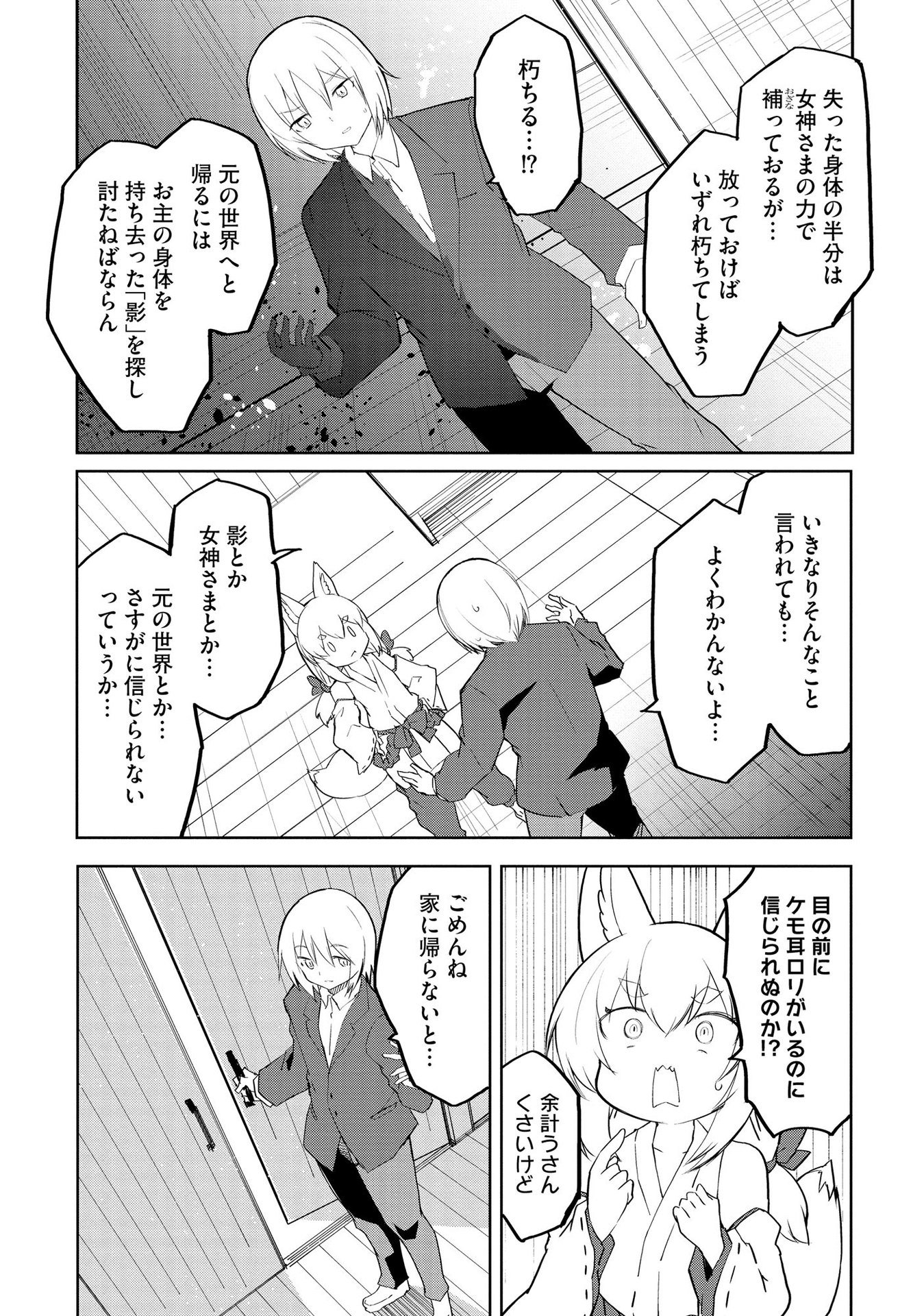 Juukoso Koshisoi - Isekai no Meiun wa, Bokura no Kiss ni Kakatteru you desu Chapter 1 13ページ
