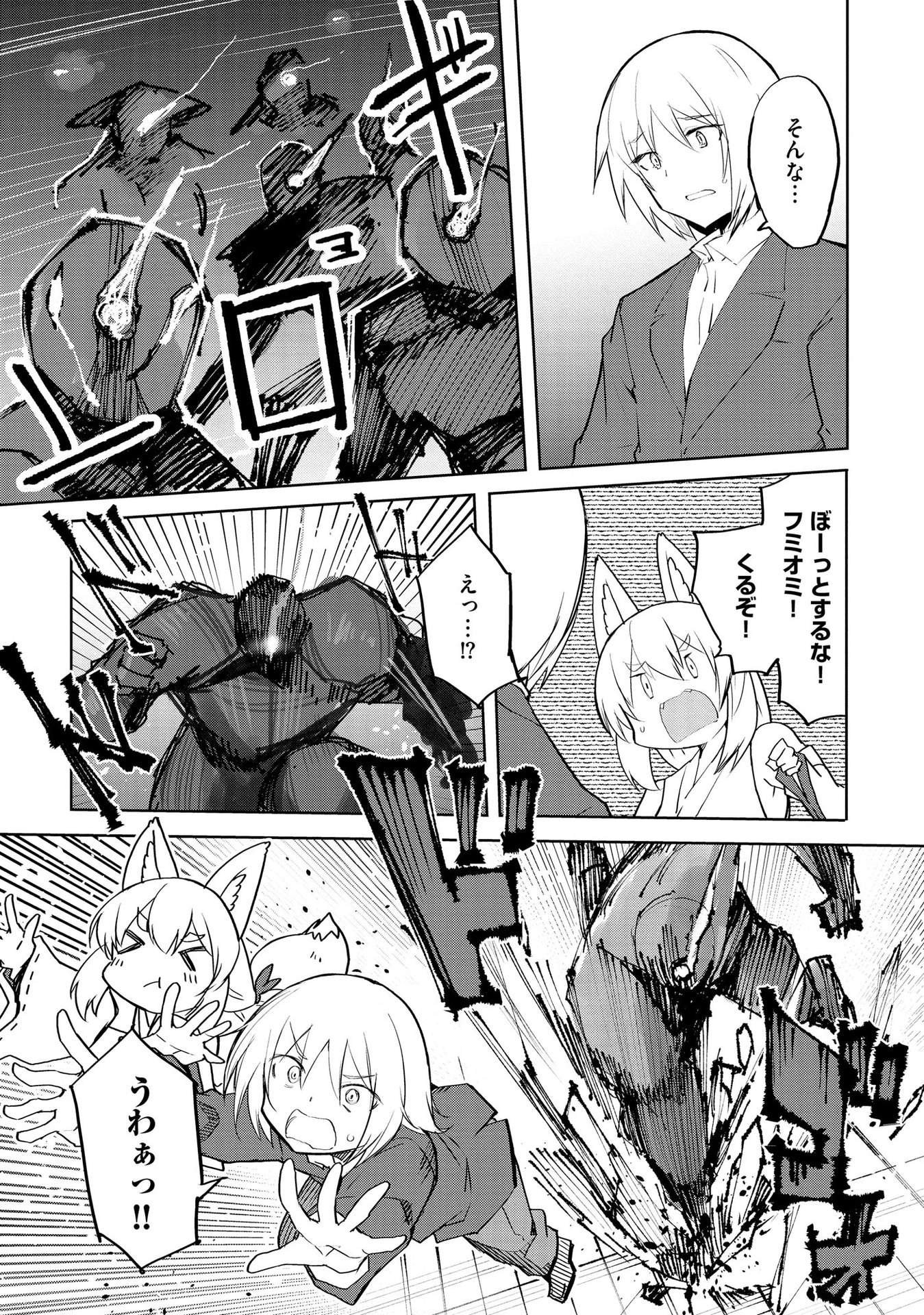 Juukoso Koshisoi - Isekai no Meiun wa, Bokura no Kiss ni Kakatteru you desu Chapter 1 16ページ