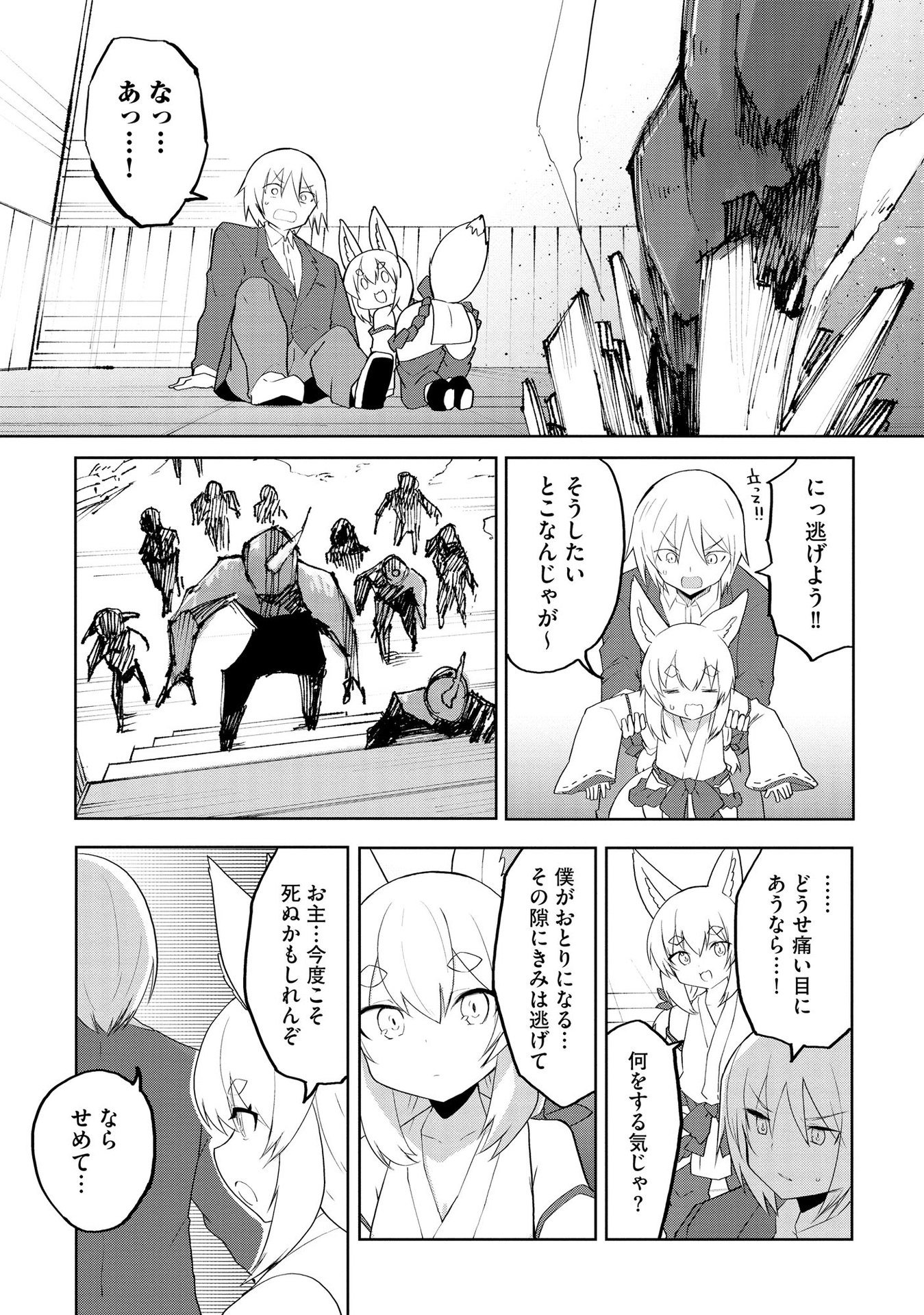 Juukoso Koshisoi - Isekai no Meiun wa, Bokura no Kiss ni Kakatteru you desu Chapter 1 17ページ