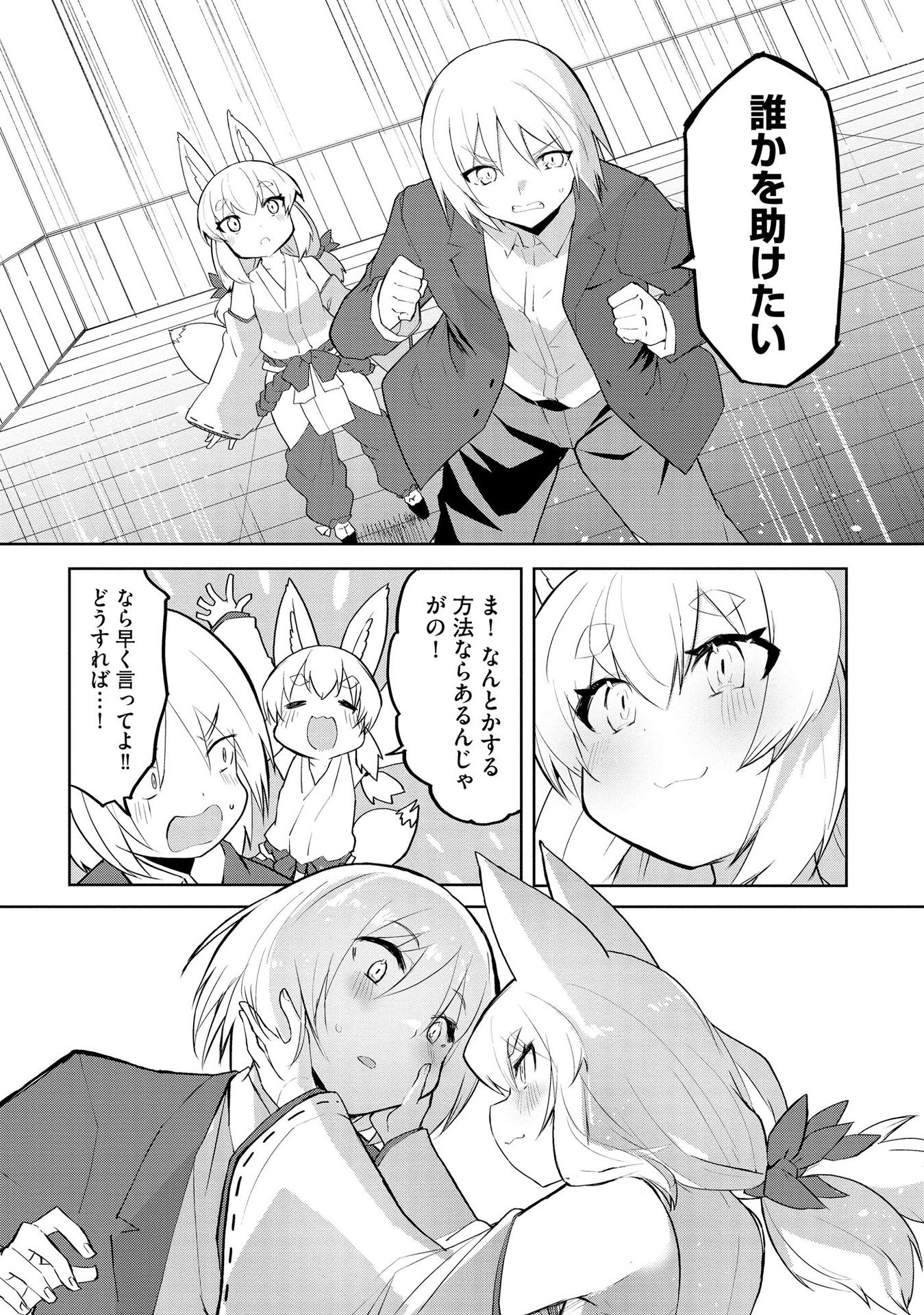 Juukoso Koshisoi - Isekai no Meiun wa, Bokura no Kiss ni Kakatteru you desu Chapter 1 18ページ