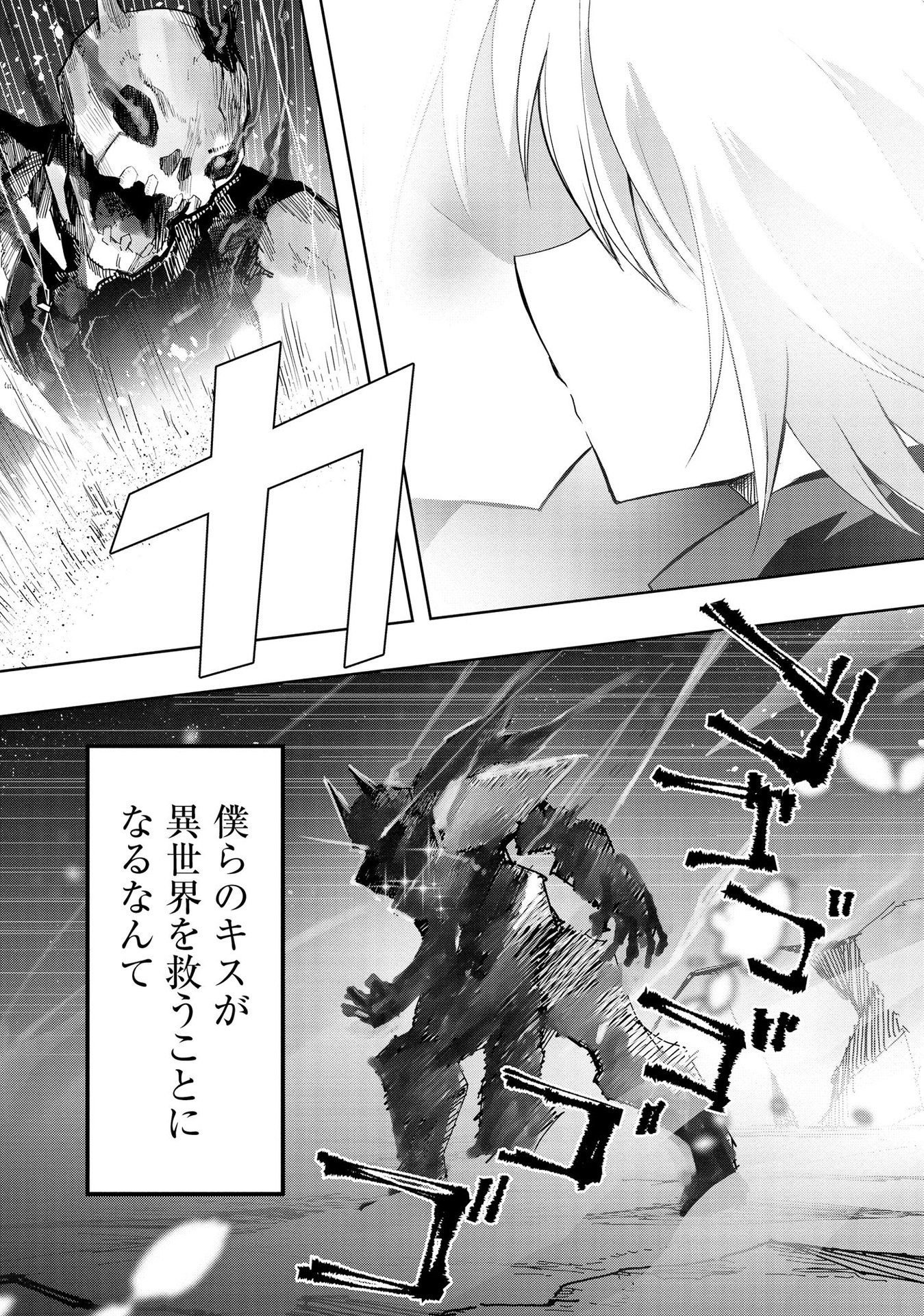 Juukoso Koshisoi - Isekai no Meiun wa, Bokura no Kiss ni Kakatteru you desu Chapter 1 3ページ