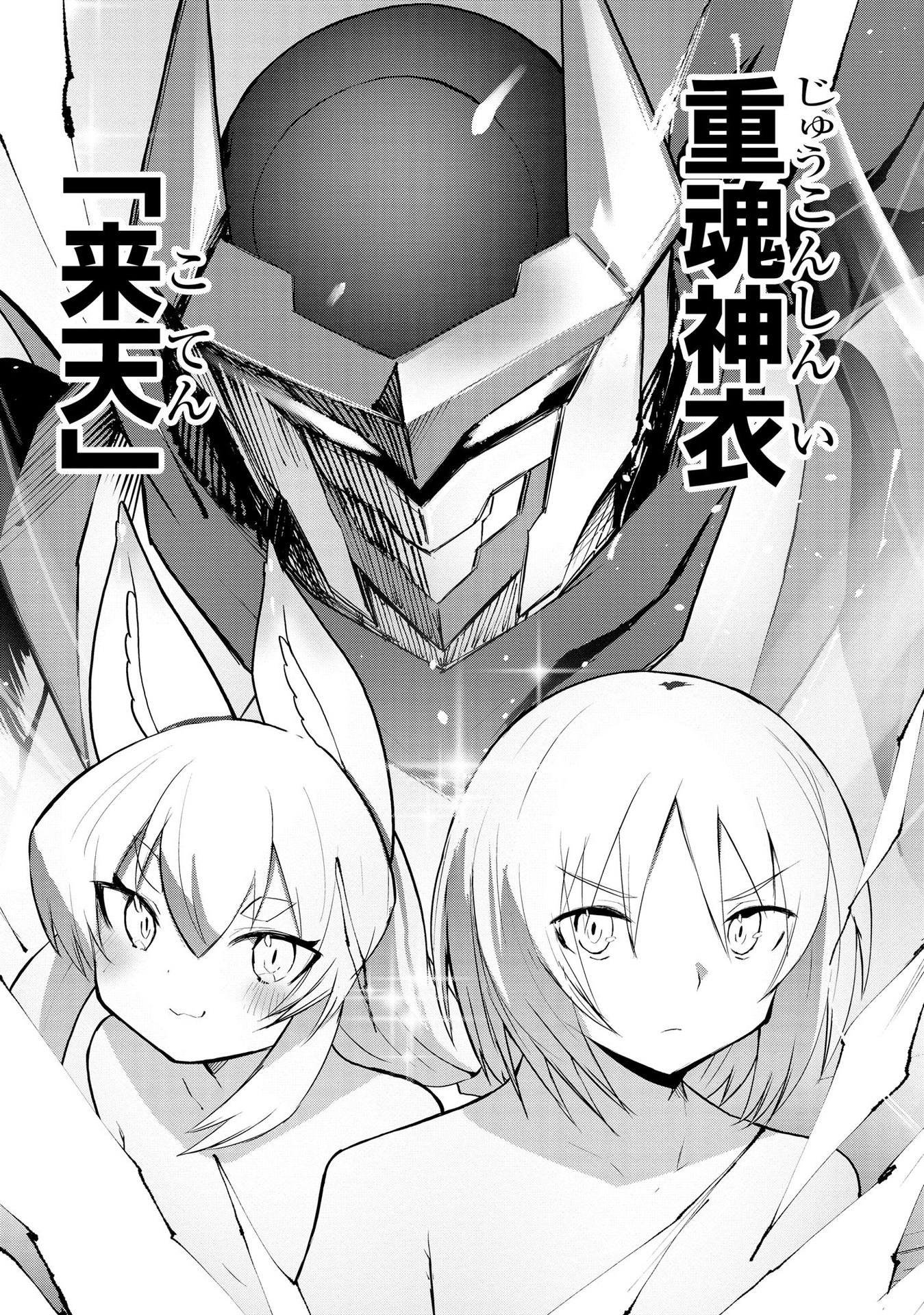 Juukoso Koshisoi - Isekai no Meiun wa, Bokura no Kiss ni Kakatteru you desu Chapter 1 22ページ