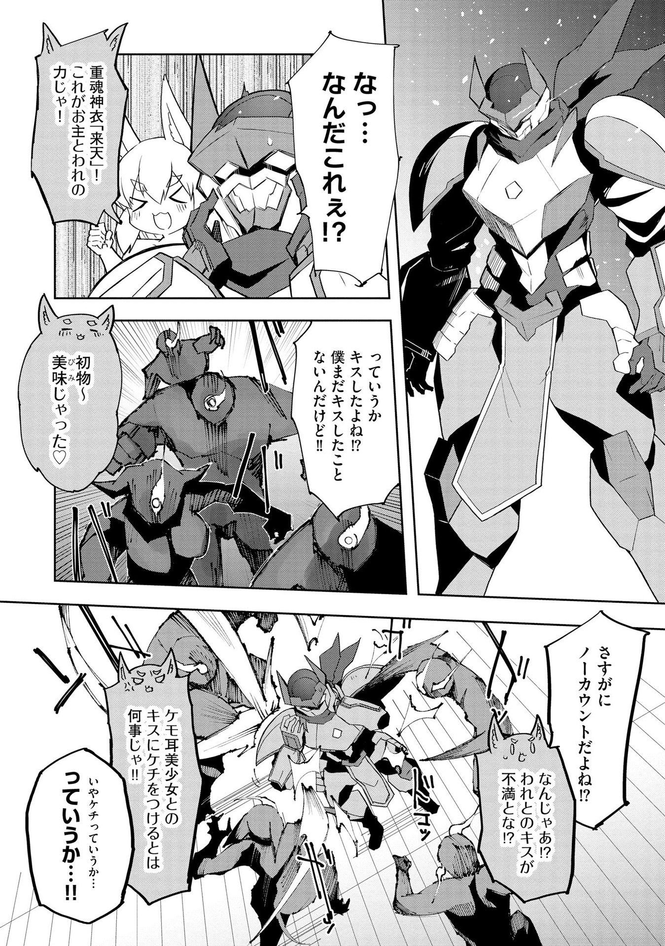 Juukoso Koshisoi - Isekai no Meiun wa, Bokura no Kiss ni Kakatteru you desu Chapter 1 23ページ