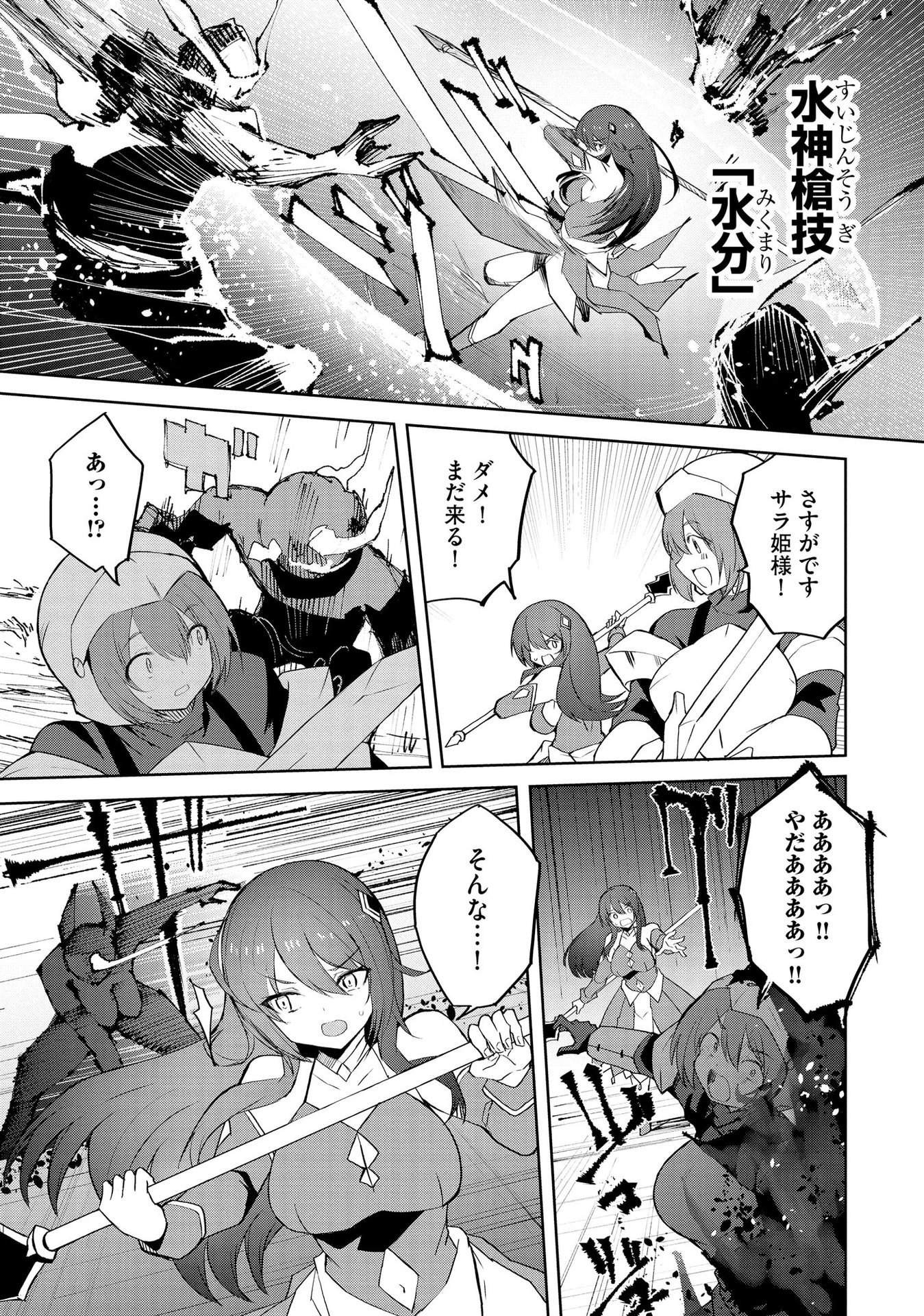 Juukoso Koshisoi - Isekai no Meiun wa, Bokura no Kiss ni Kakatteru you desu Chapter 1 26ページ
