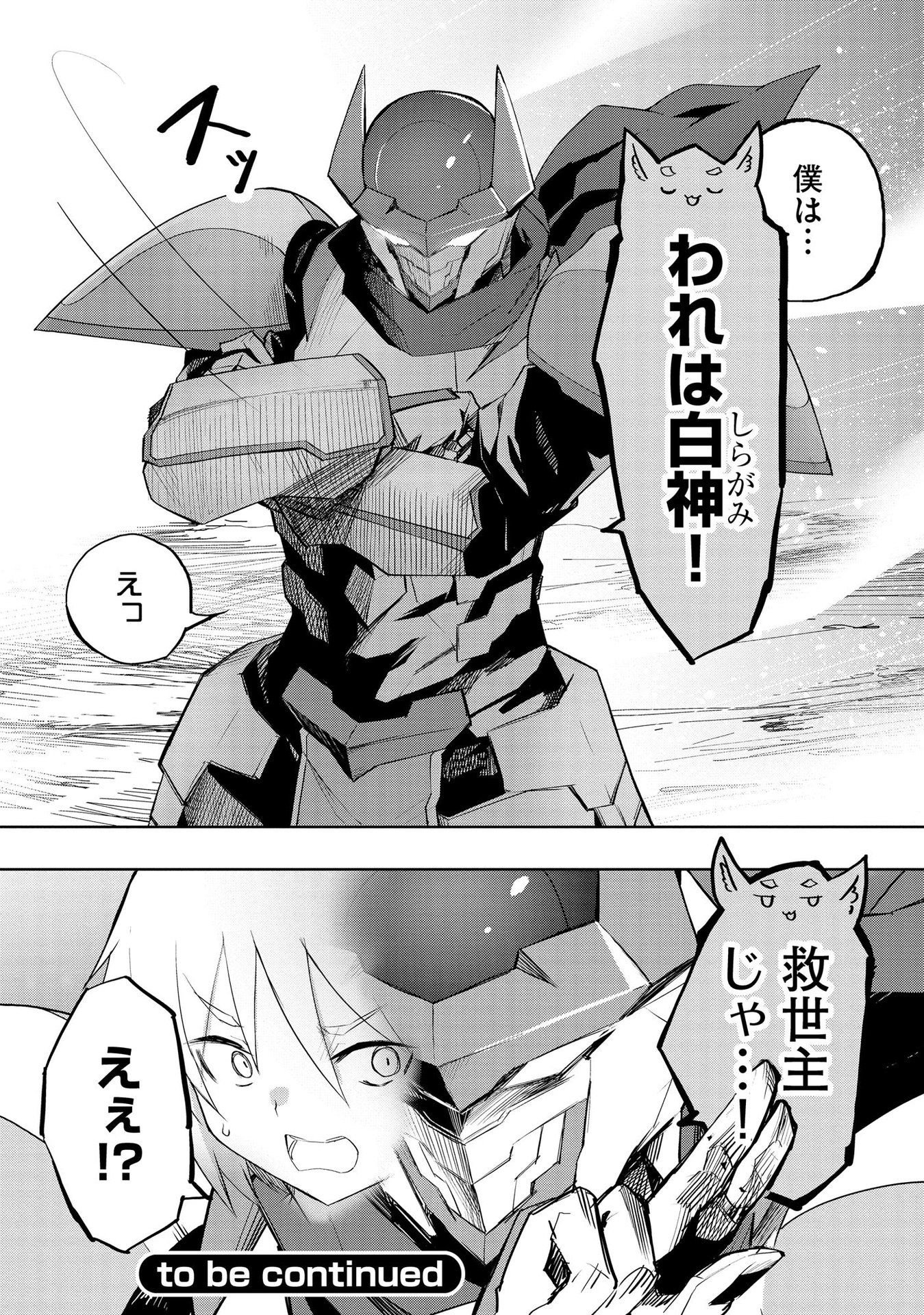 Juukoso Koshisoi - Isekai no Meiun wa, Bokura no Kiss ni Kakatteru you desu Chapter 1 33ページ