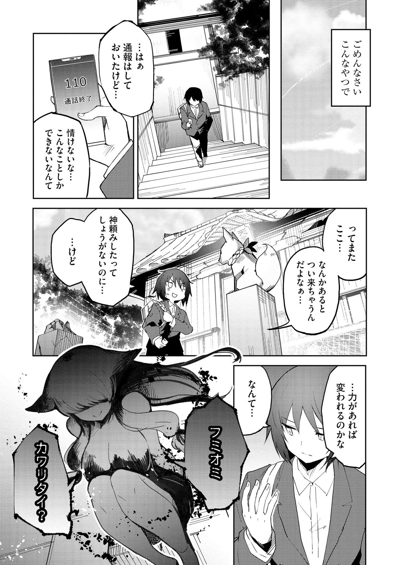 Juukoso Koshisoi - Isekai no Meiun wa, Bokura no Kiss ni Kakatteru you desu Chapter 1 5ページ