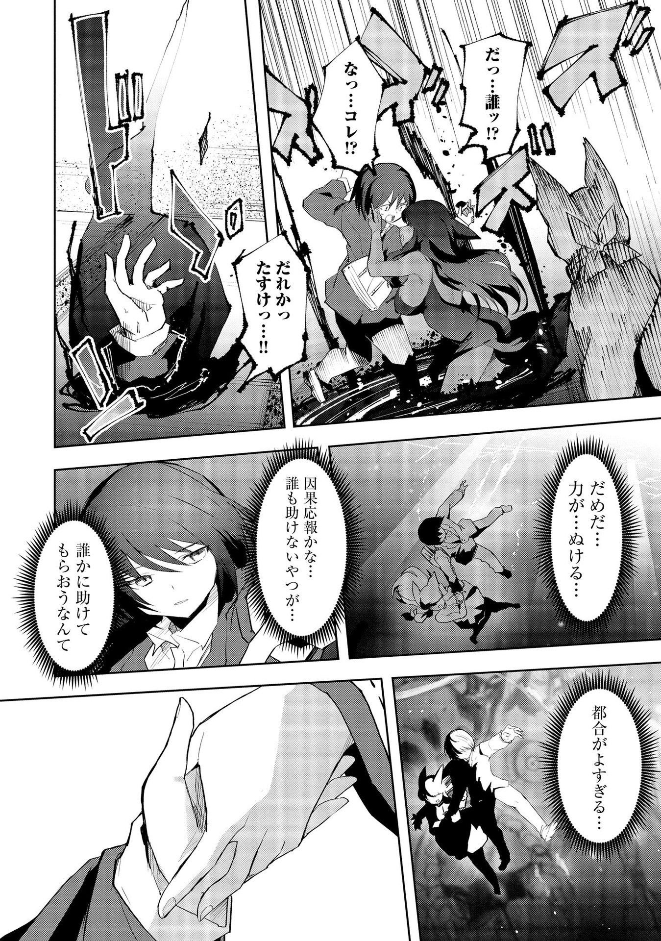 Juukoso Koshisoi - Isekai no Meiun wa, Bokura no Kiss ni Kakatteru you desu Chapter 1 7ページ