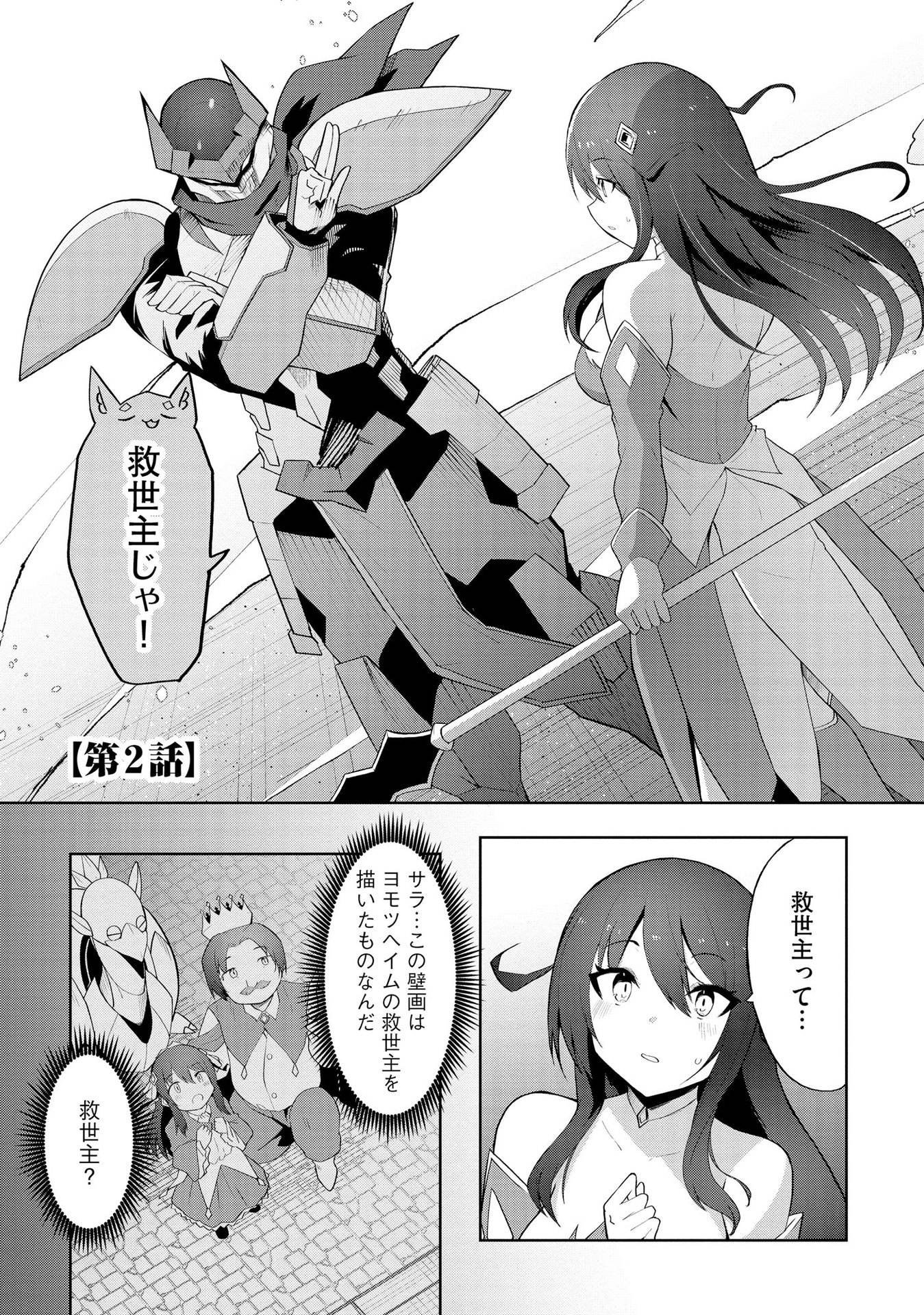 Juukoso Koshisoi - Isekai no Meiun wa, Bokura no Kiss ni Kakatteru you desu Chapter 2 1ページ