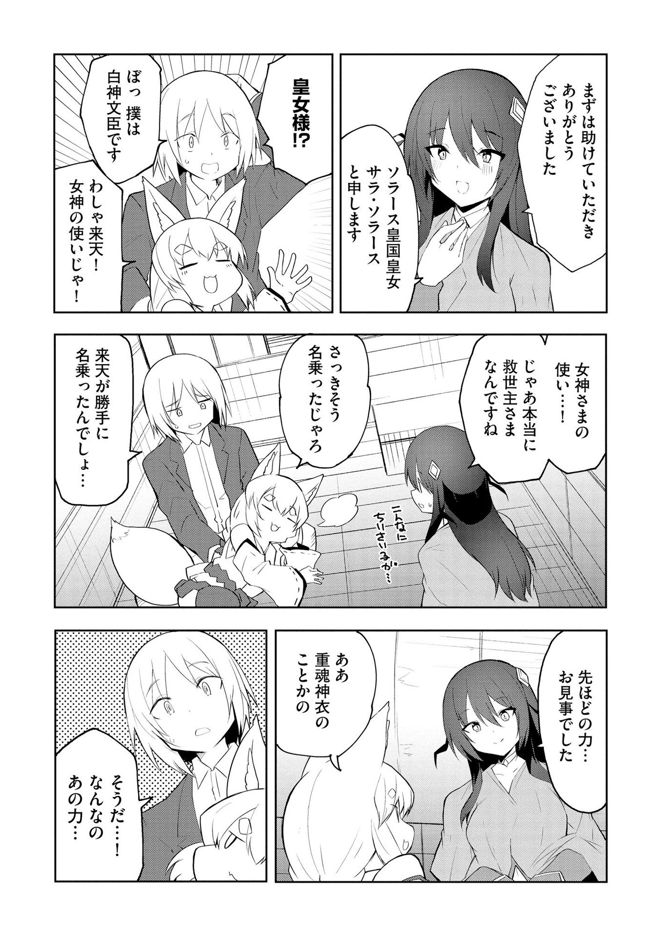 Juukoso Koshisoi - Isekai no Meiun wa, Bokura no Kiss ni Kakatteru you desu Chapter 2 12ページ