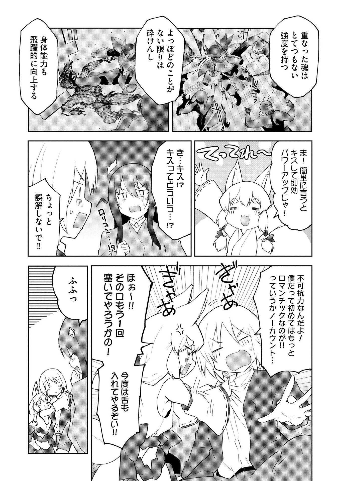 Juukoso Koshisoi - Isekai no Meiun wa, Bokura no Kiss ni Kakatteru you desu Chapter 2 14ページ