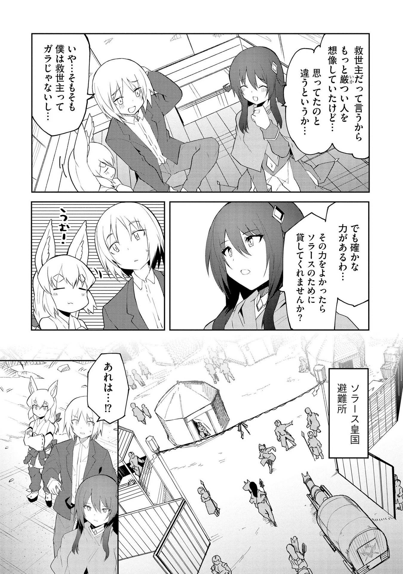 Juukoso Koshisoi - Isekai no Meiun wa, Bokura no Kiss ni Kakatteru you desu Chapter 2 15ページ
