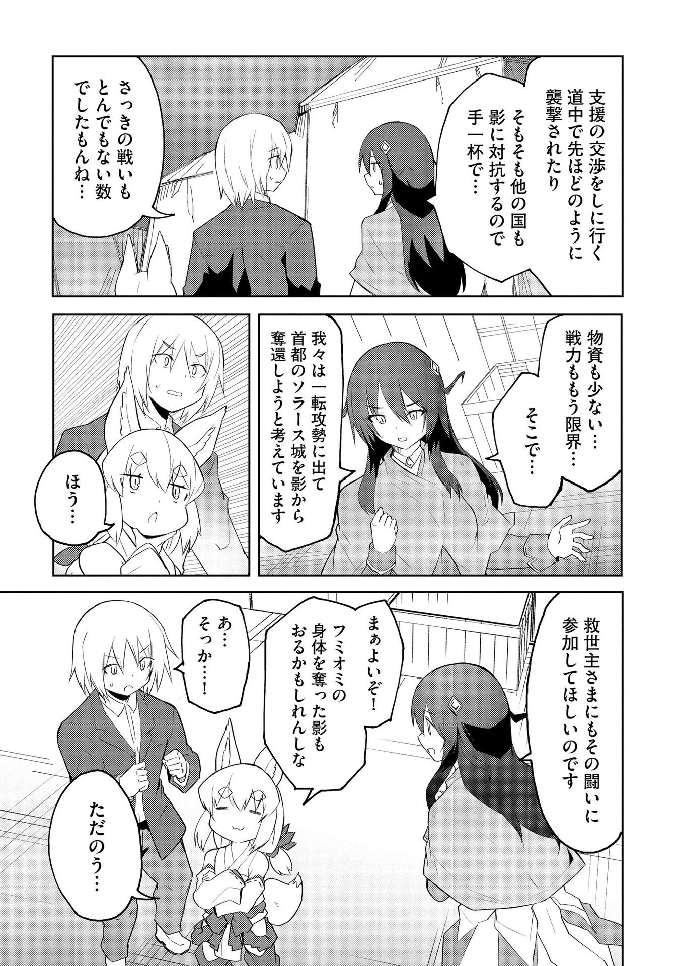 Juukoso Koshisoi - Isekai no Meiun wa, Bokura no Kiss ni Kakatteru you desu Chapter 2 17ページ