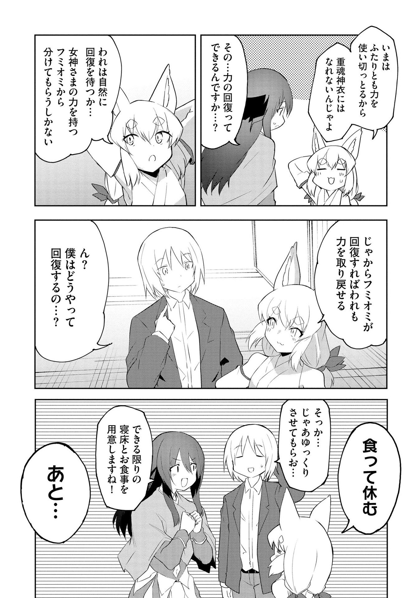 Juukoso Koshisoi - Isekai no Meiun wa, Bokura no Kiss ni Kakatteru you desu Chapter 2 18ページ