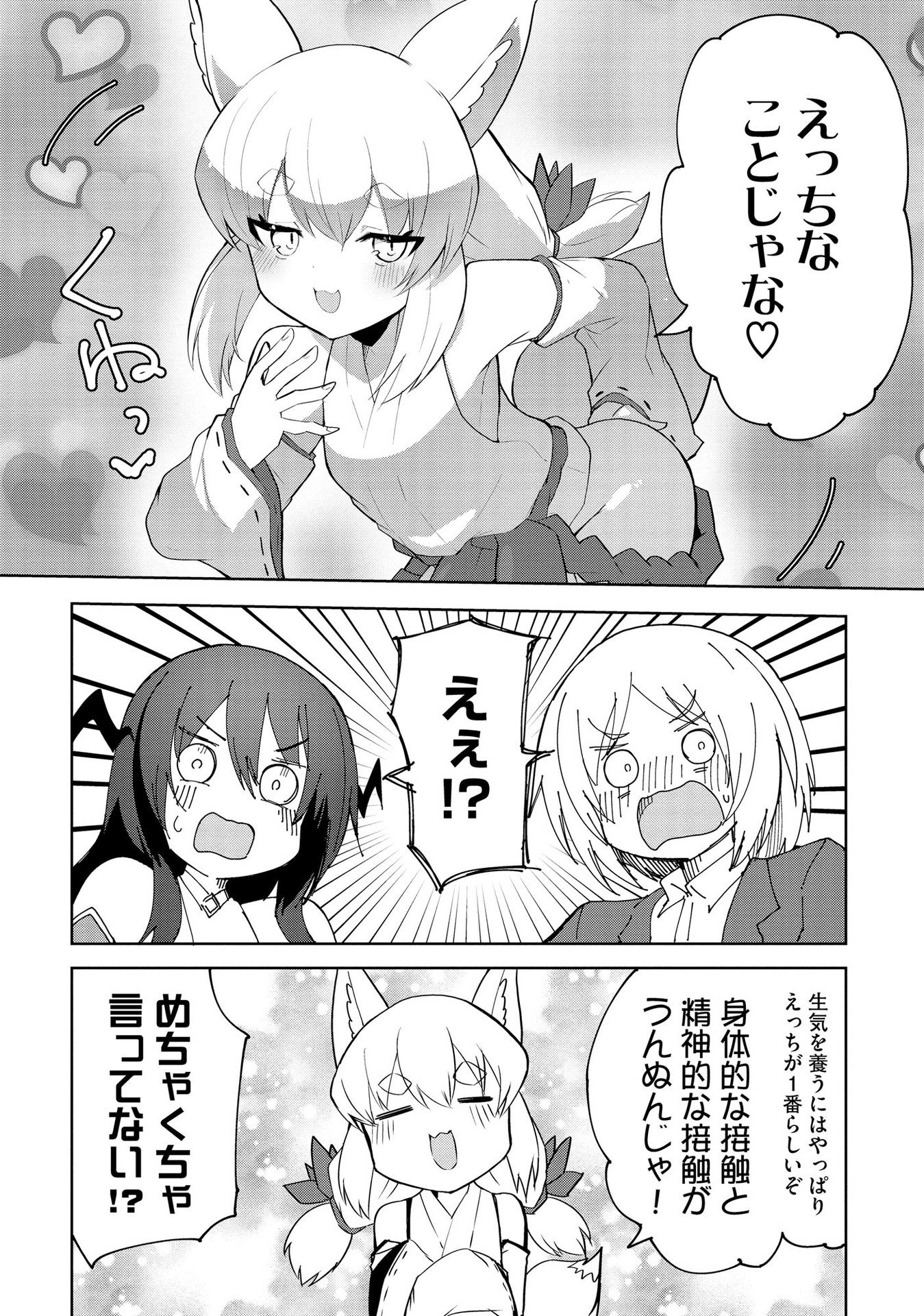 Juukoso Koshisoi - Isekai no Meiun wa, Bokura no Kiss ni Kakatteru you desu Chapter 2 19ページ