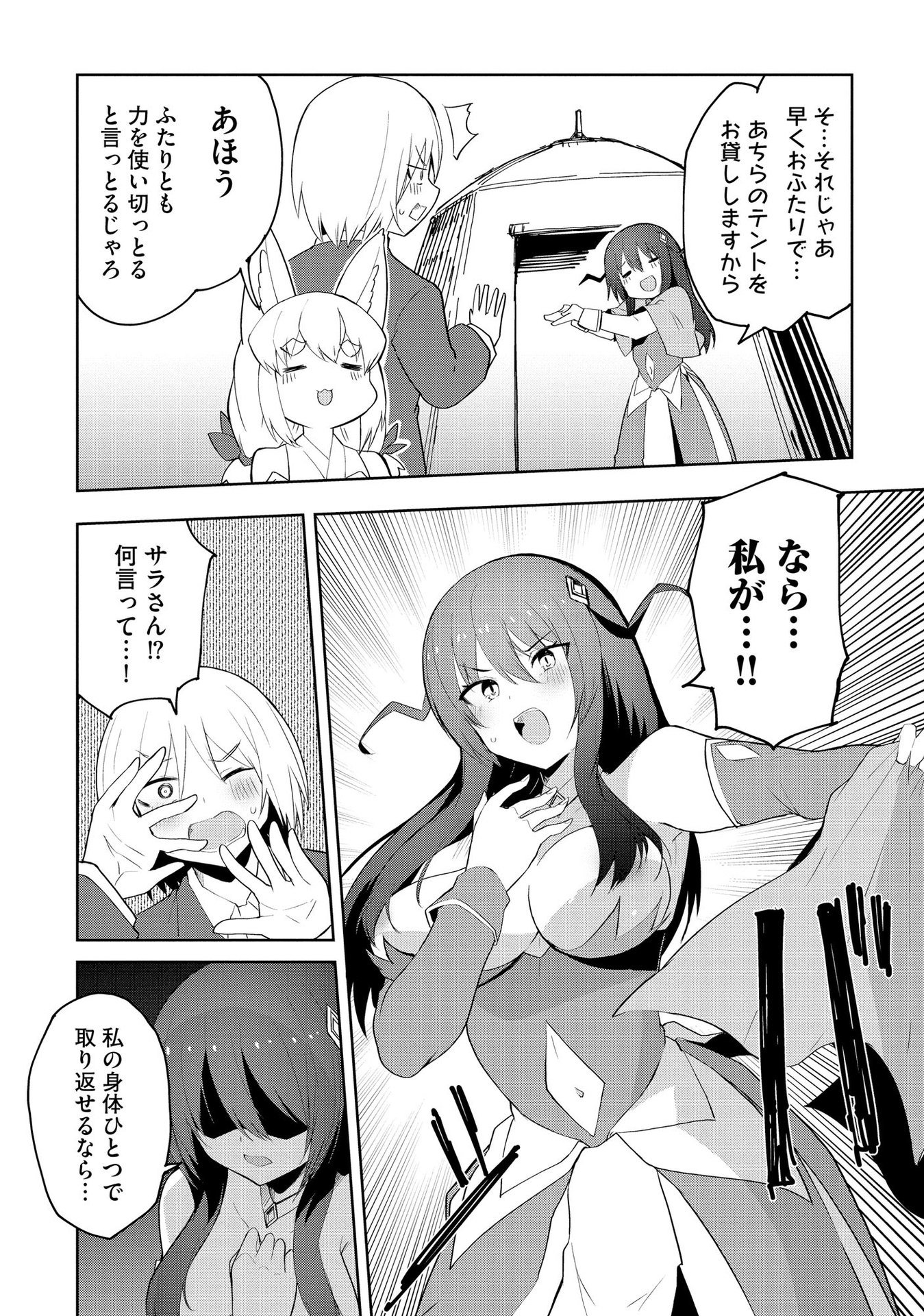 Juukoso Koshisoi - Isekai no Meiun wa, Bokura no Kiss ni Kakatteru you desu Chapter 2 20ページ