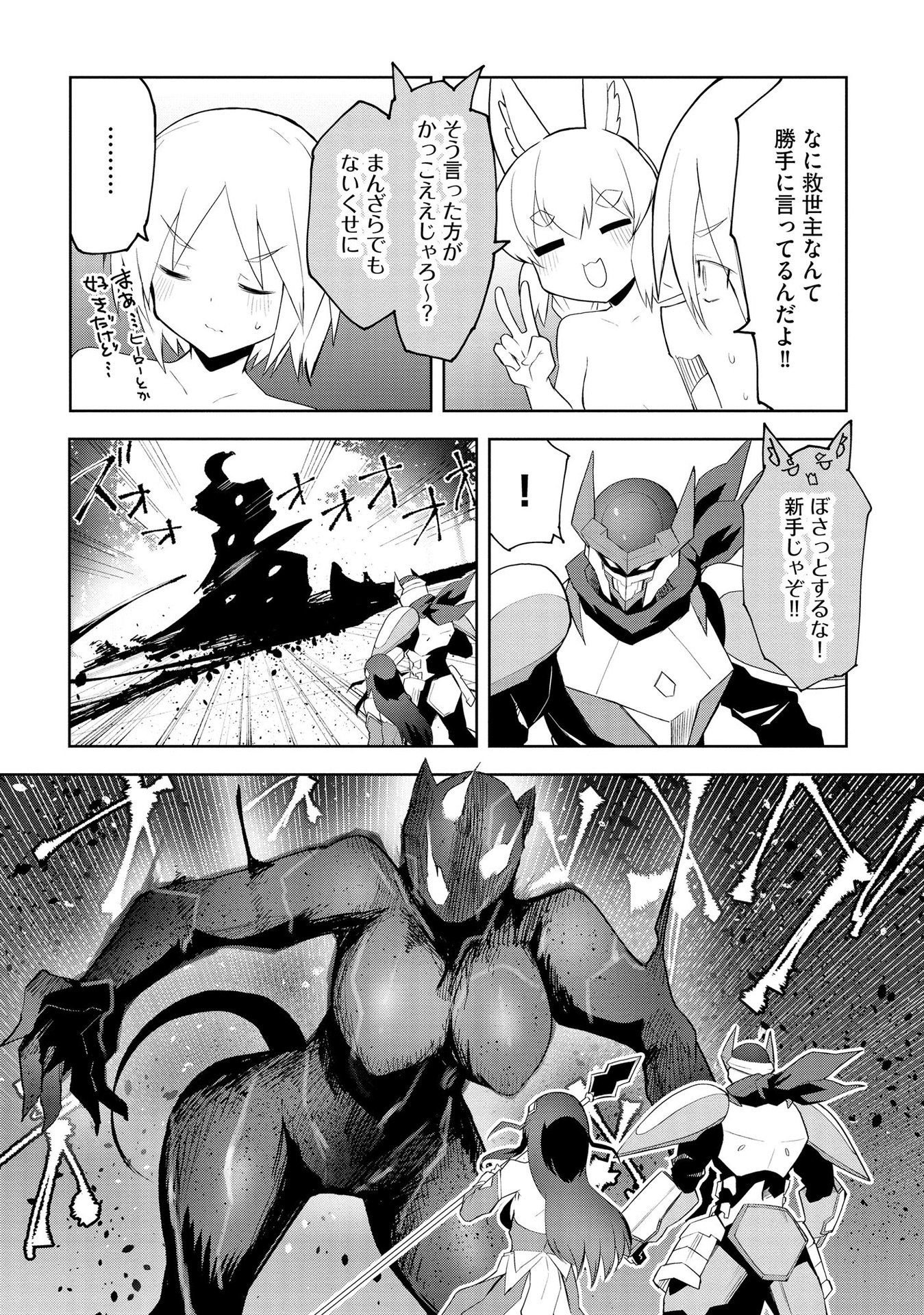 Juukoso Koshisoi - Isekai no Meiun wa, Bokura no Kiss ni Kakatteru you desu Chapter 2 3ページ