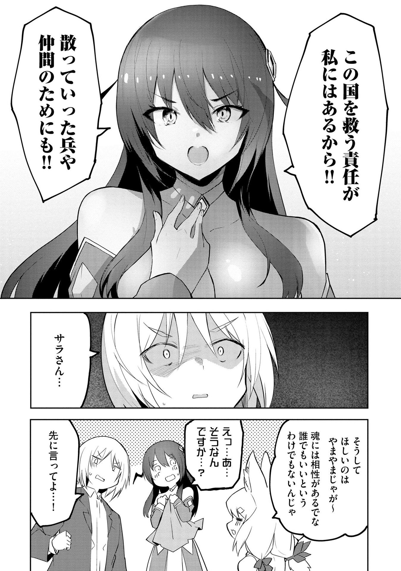 Juukoso Koshisoi - Isekai no Meiun wa, Bokura no Kiss ni Kakatteru you desu Chapter 2 21ページ