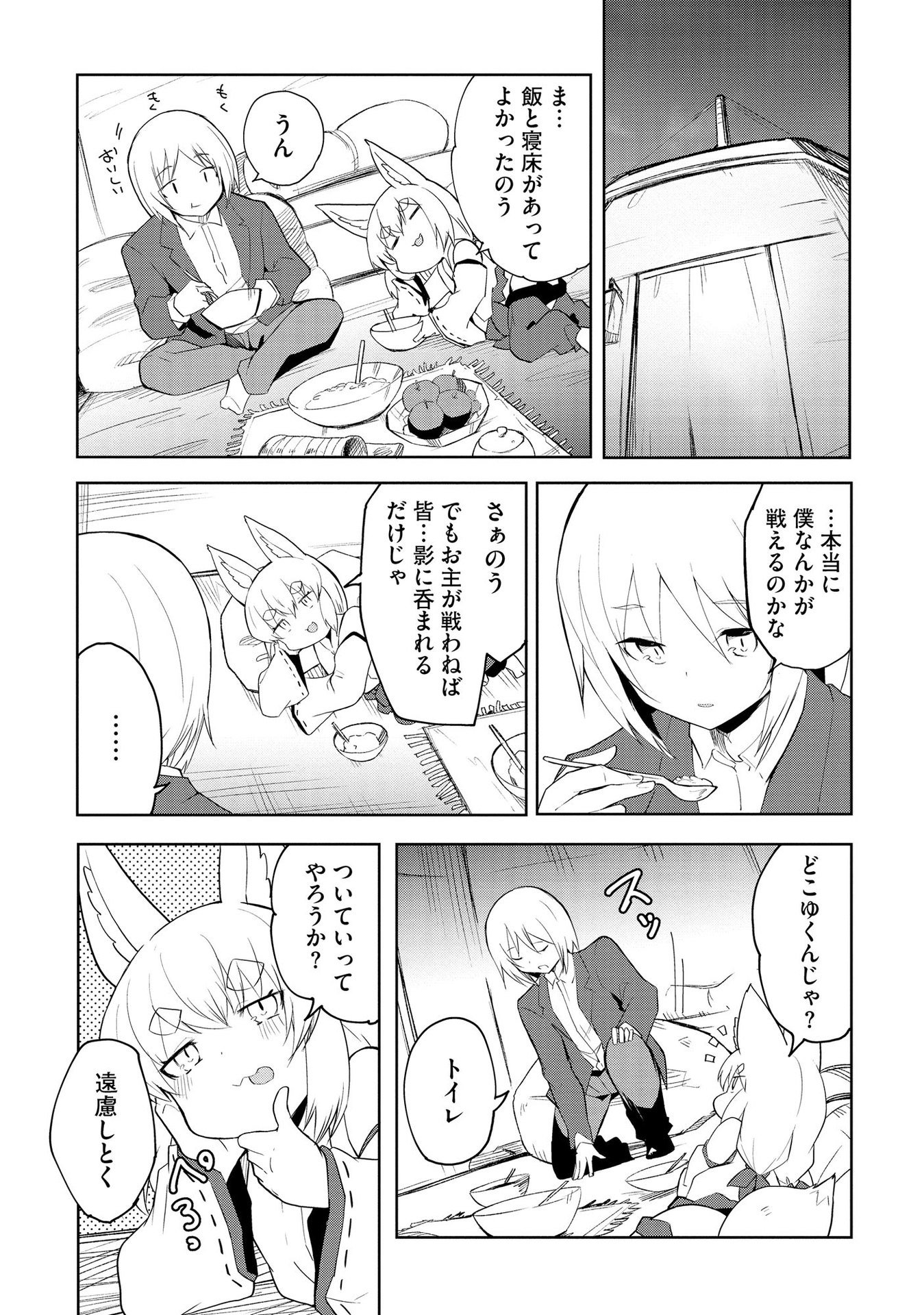 Juukoso Koshisoi - Isekai no Meiun wa, Bokura no Kiss ni Kakatteru you desu Chapter 2 22ページ
