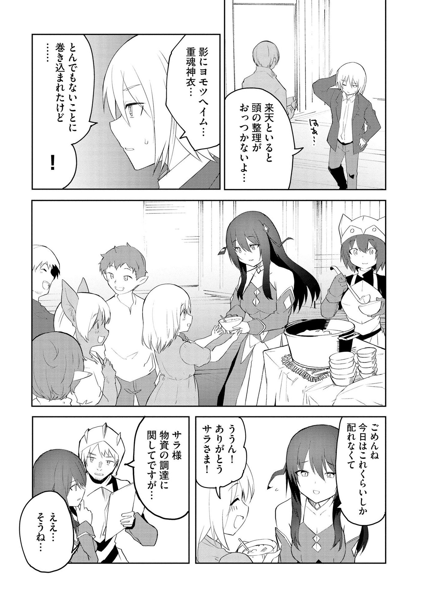 Juukoso Koshisoi - Isekai no Meiun wa, Bokura no Kiss ni Kakatteru you desu Chapter 2 23ページ