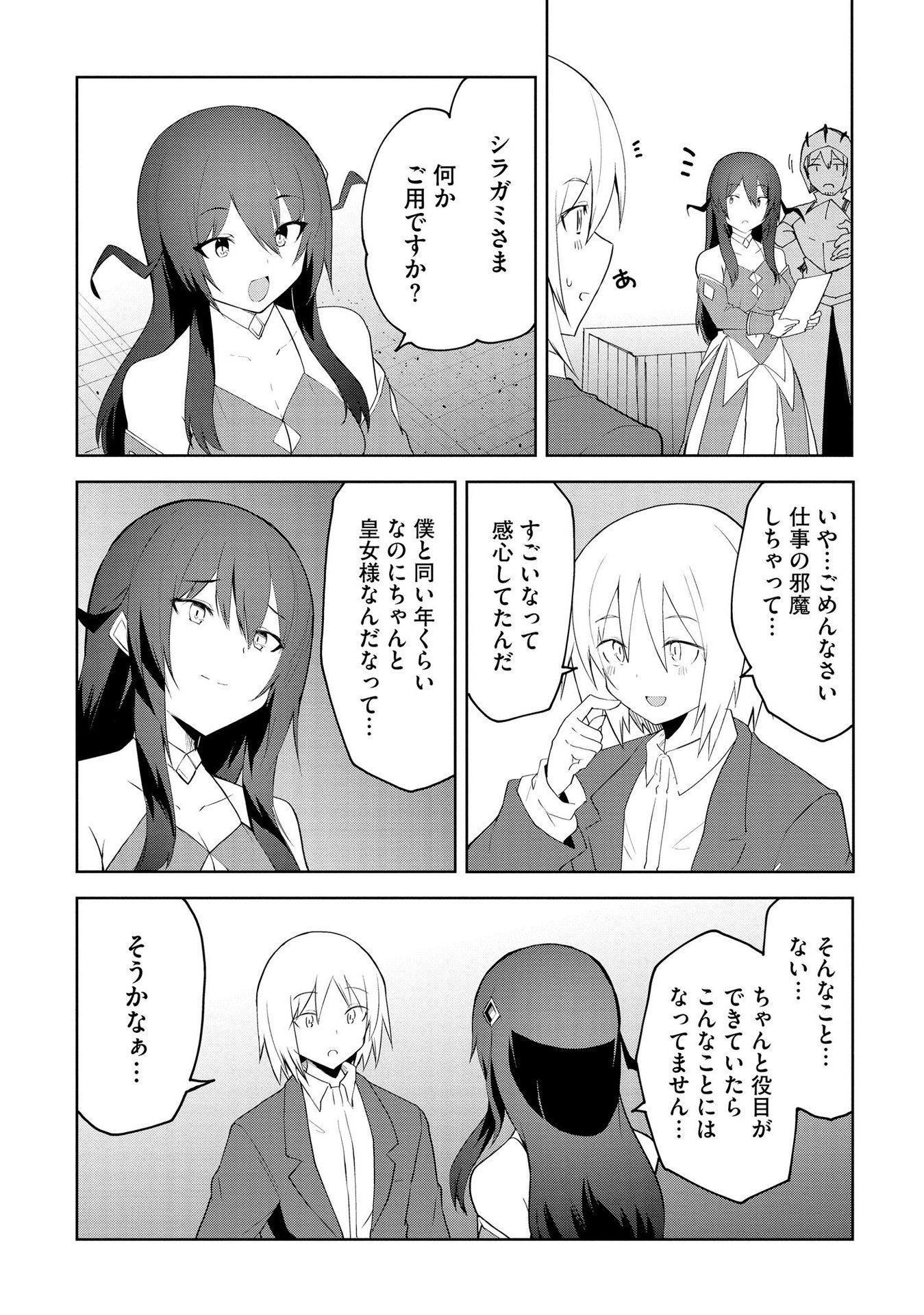 Juukoso Koshisoi - Isekai no Meiun wa, Bokura no Kiss ni Kakatteru you desu Chapter 2 24ページ