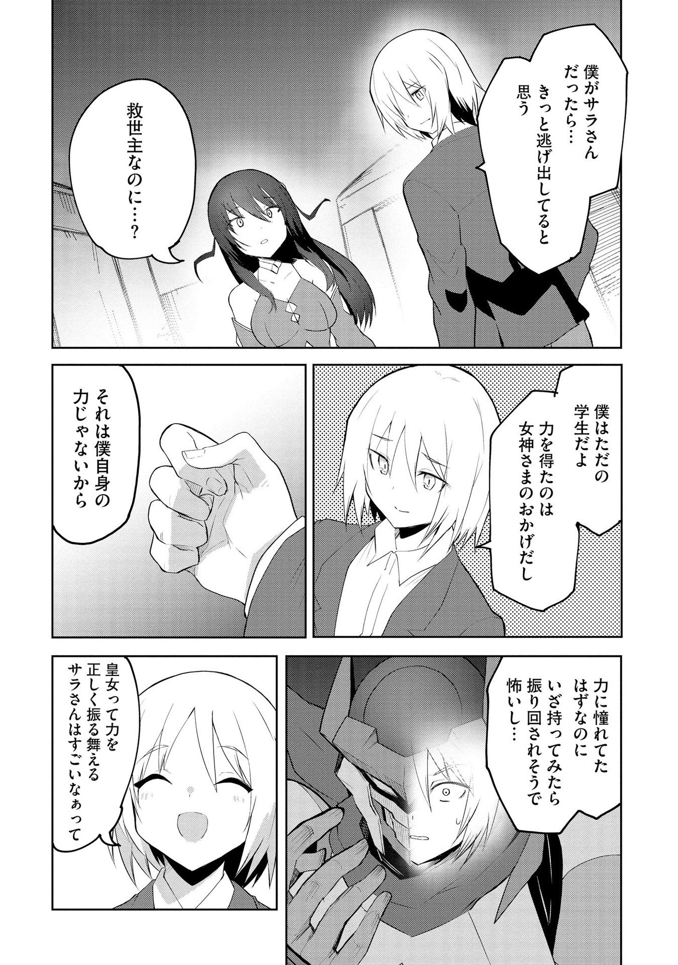 Juukoso Koshisoi - Isekai no Meiun wa, Bokura no Kiss ni Kakatteru you desu Chapter 2 25ページ