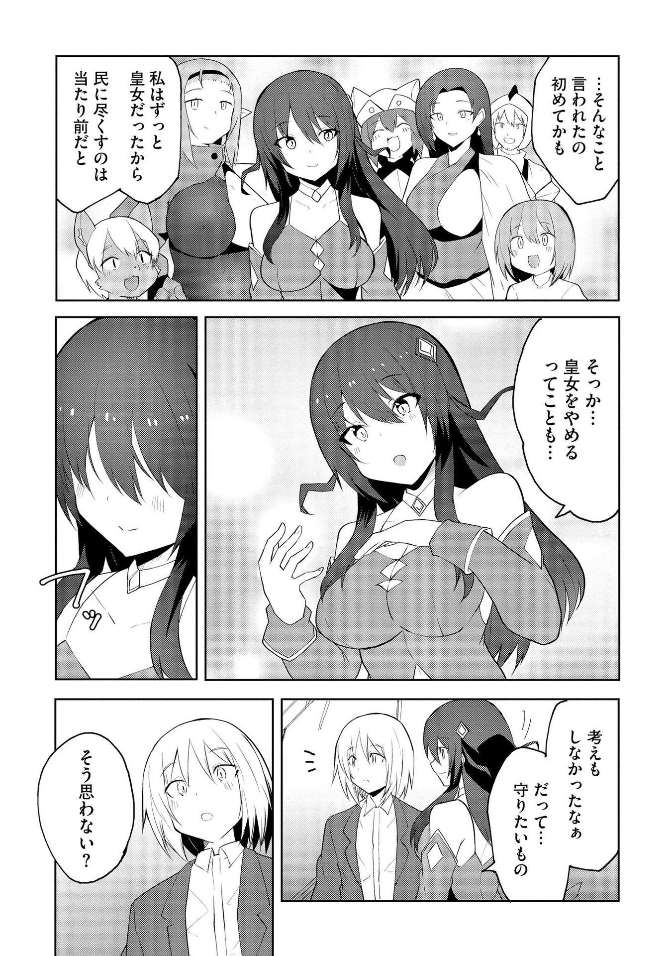 Juukoso Koshisoi - Isekai no Meiun wa, Bokura no Kiss ni Kakatteru you desu Chapter 2 26ページ